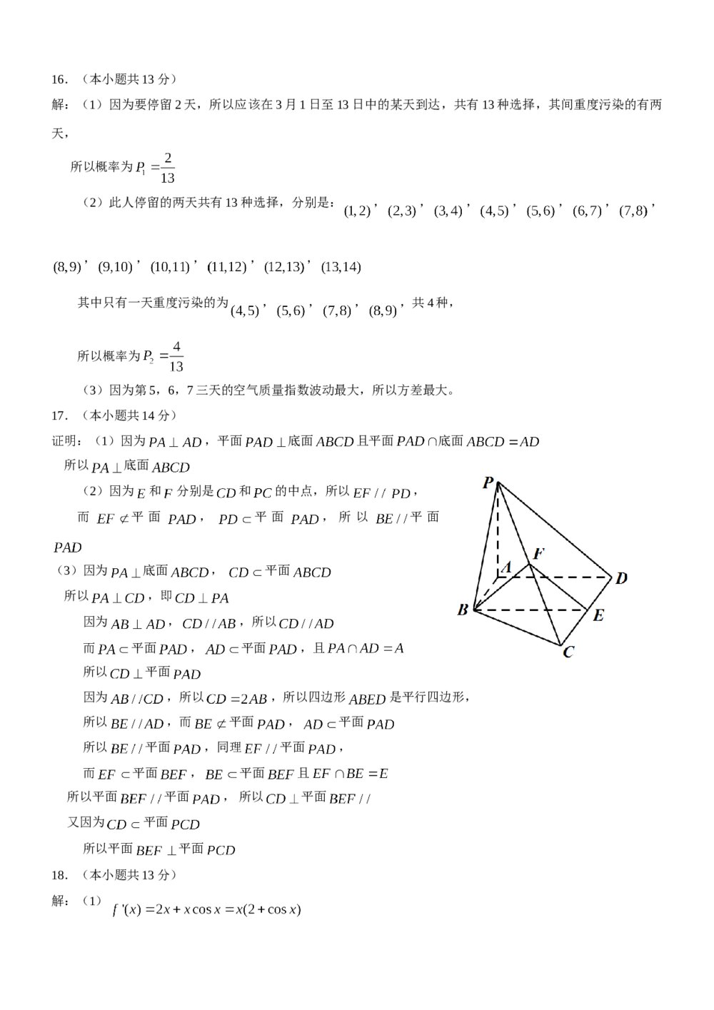 2013年北京高考（文科）数学试题试卷+答案9