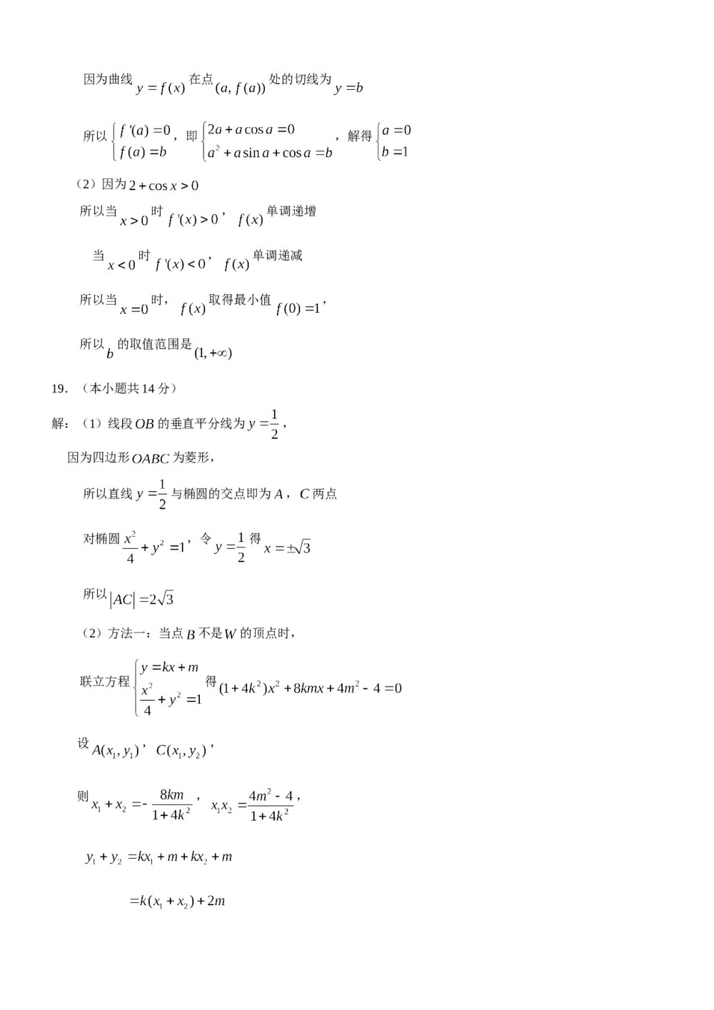 2013年北京高考（文科）数学试题试卷+答案10