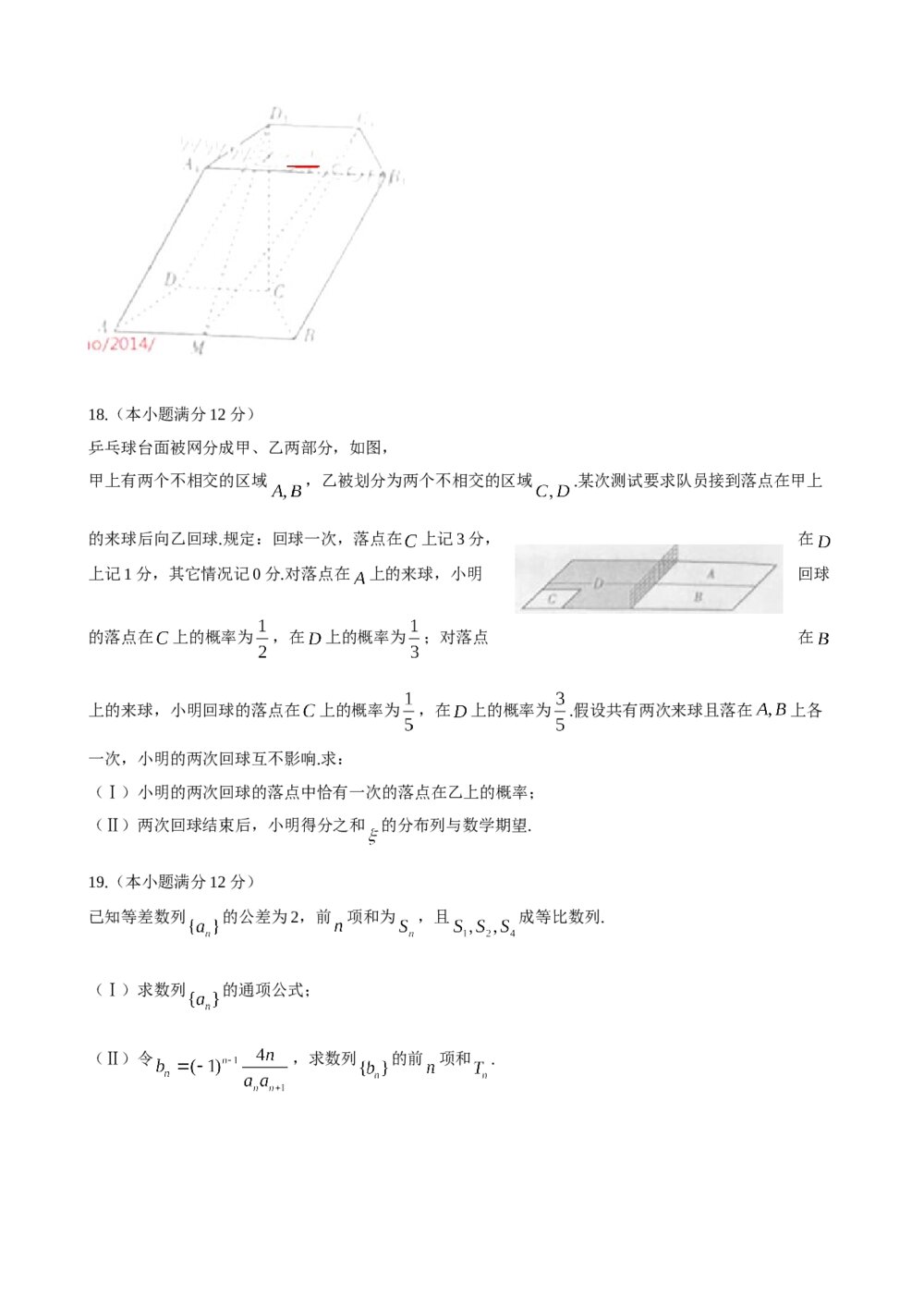 2014年山东省高考数学(理科)试卷word版+(参考含答案)4