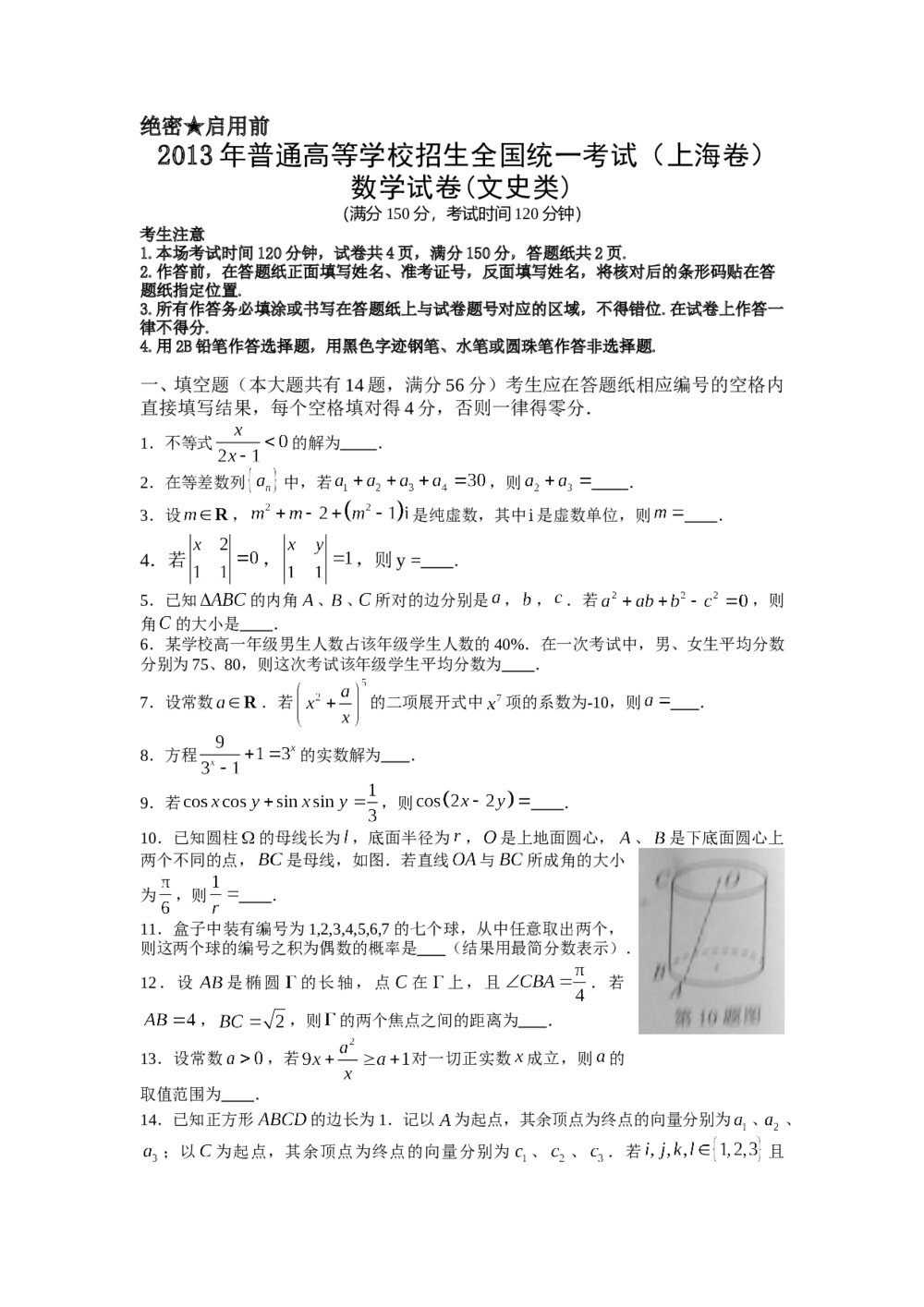 2013年上海高考数学真题(文科)试卷+(答案解析)