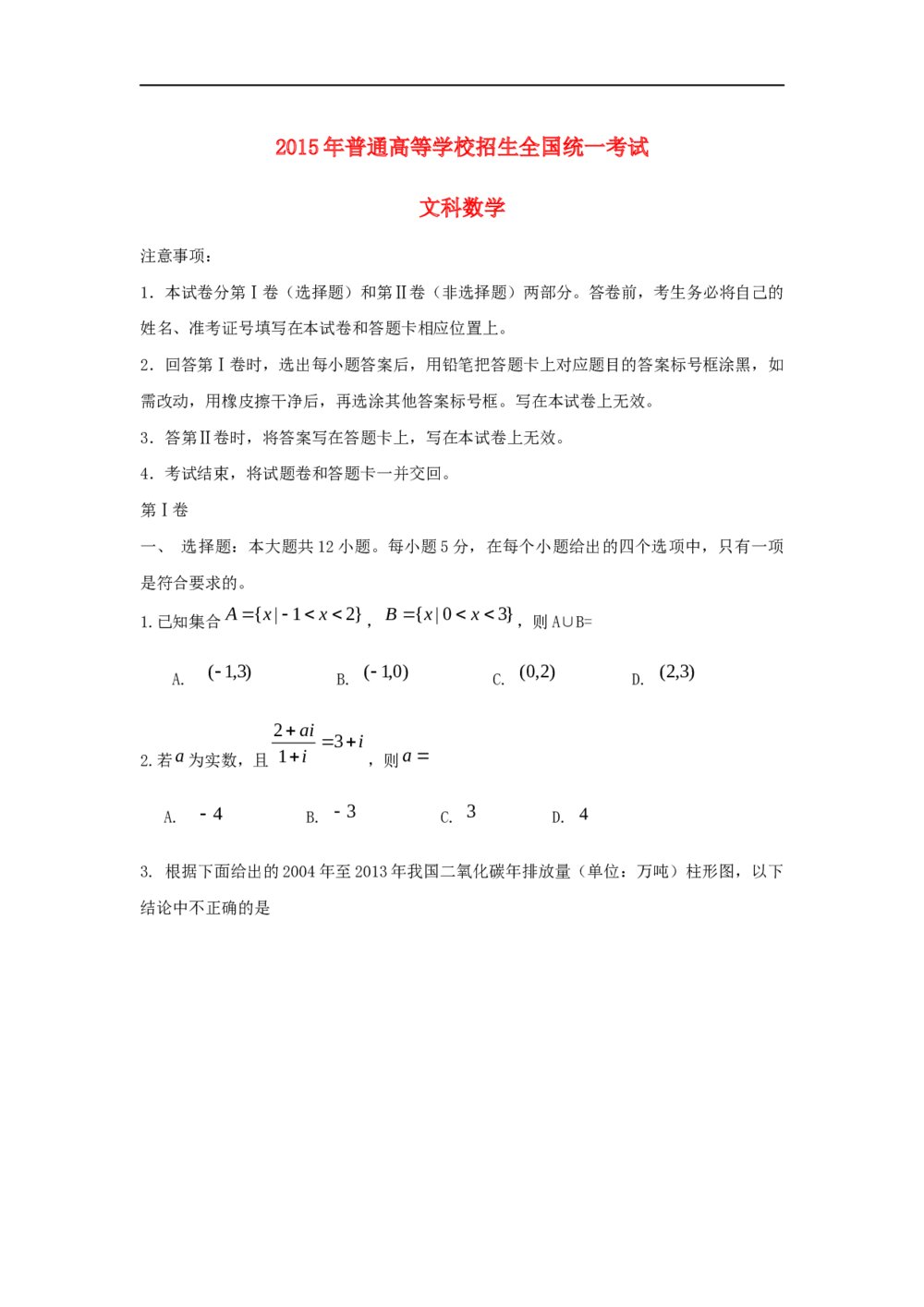 2015年海南省高考文科数学试卷word版+答案