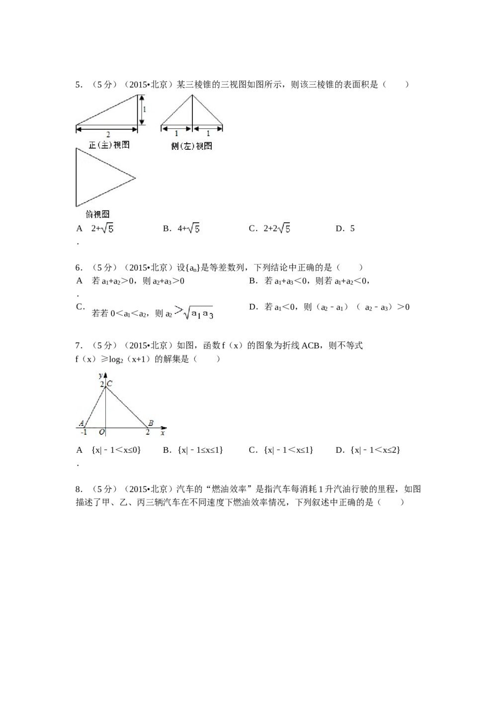 2015年北京高考数学试题试卷(理科word版)+答案分析2