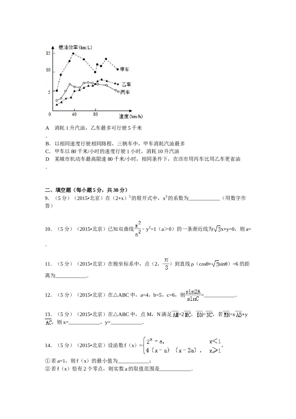 2015年北京高考数学试题试卷(理科word版)+答案分析3