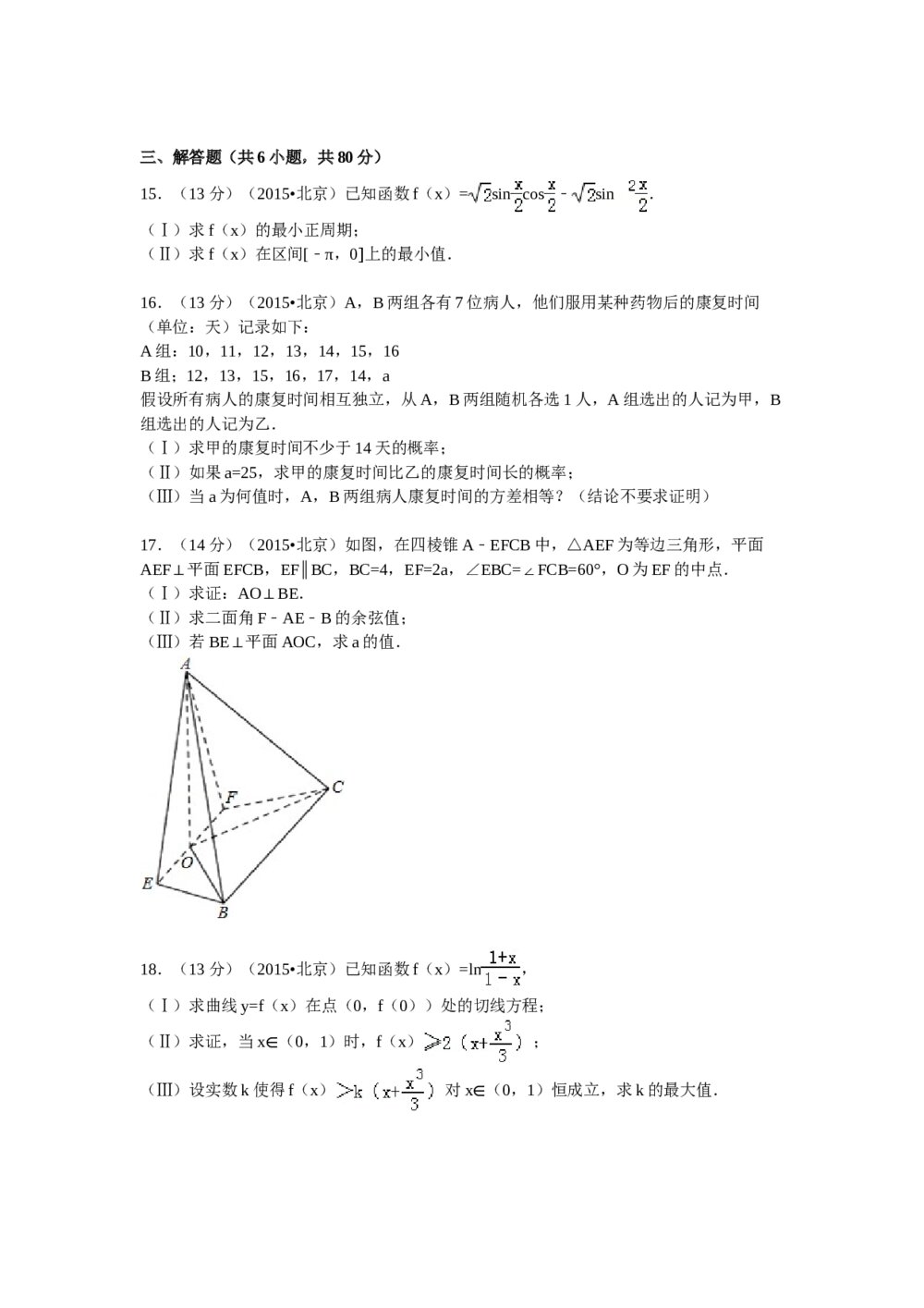 2015年北京高考数学试题试卷(理科word版)+答案分析4