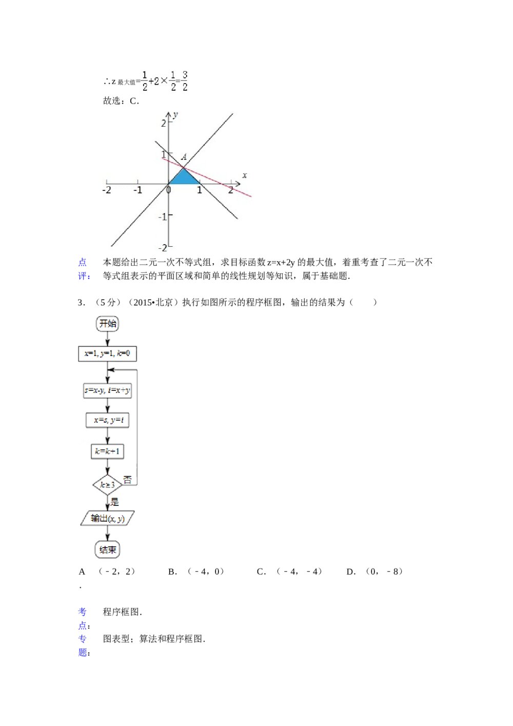 2015年北京高考数学试题试卷(理科word版)+答案分析7