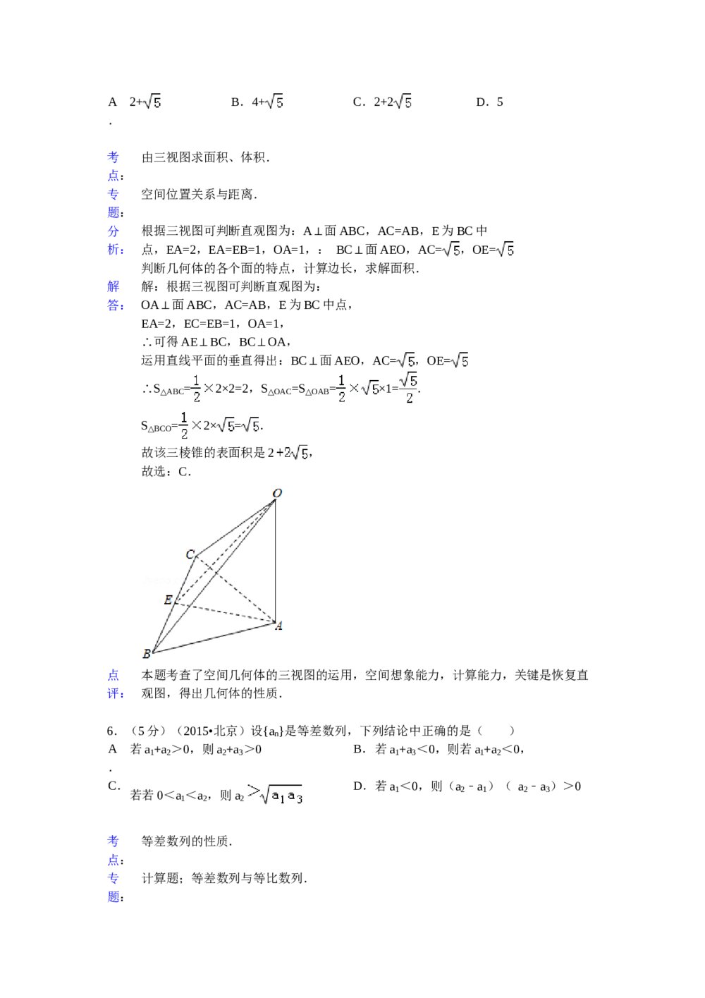 2015年北京高考数学试题试卷(理科word版)+答案分析9
