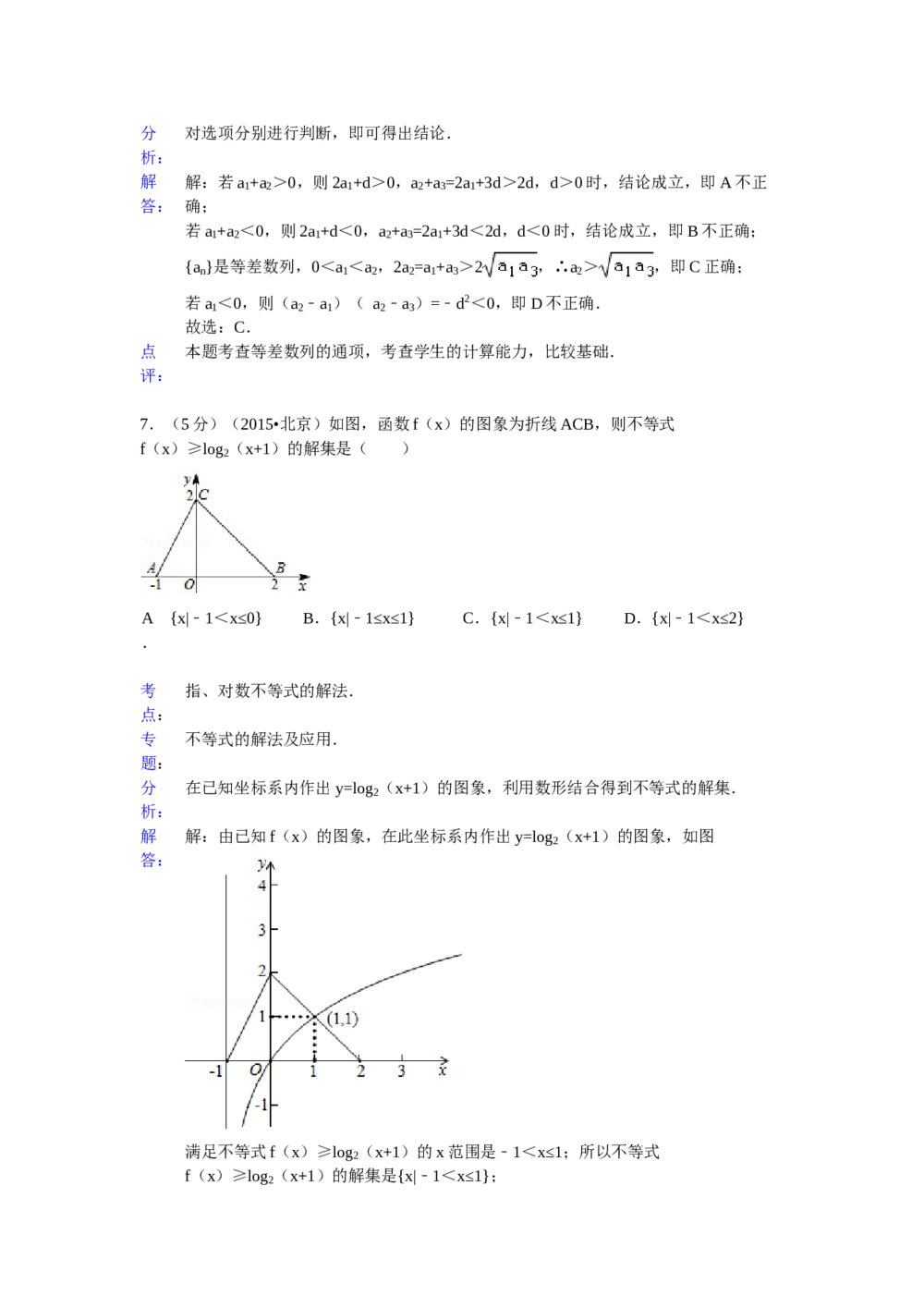2015年北京高考数学试题试卷(理科word版)+答案分析10