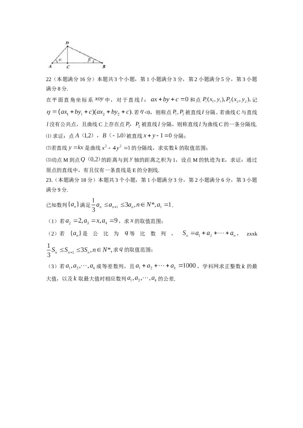 2014年上海高考数学(理科)真题试卷word版+(参考含答案)4
