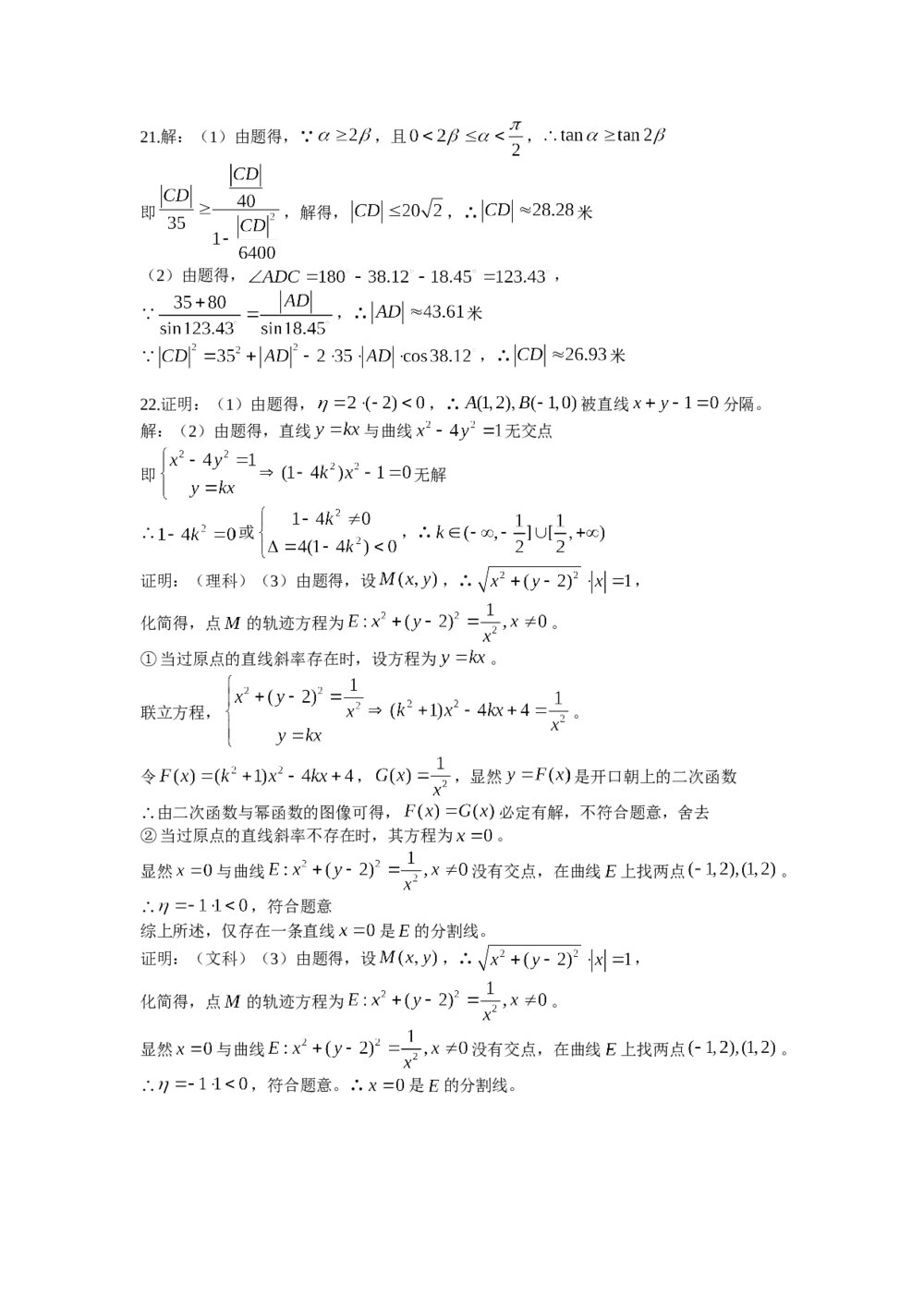 2014年上海高考数学(理科)真题试卷word版+(参考含答案)6