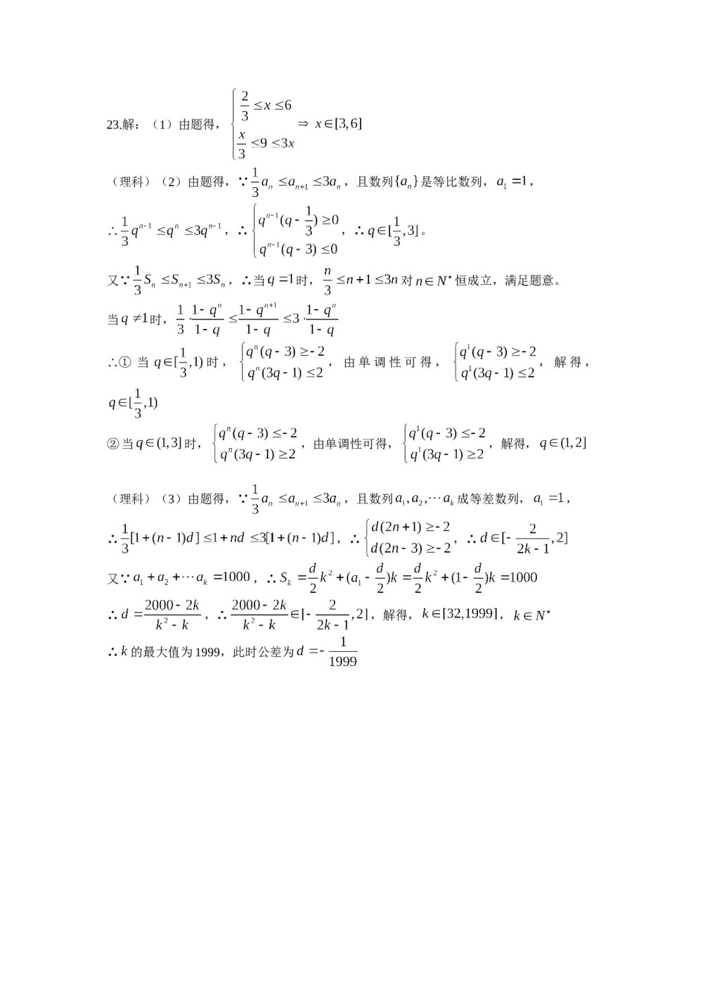 2014年上海高考数学(理科)真题试卷word版+(参考含答案)7