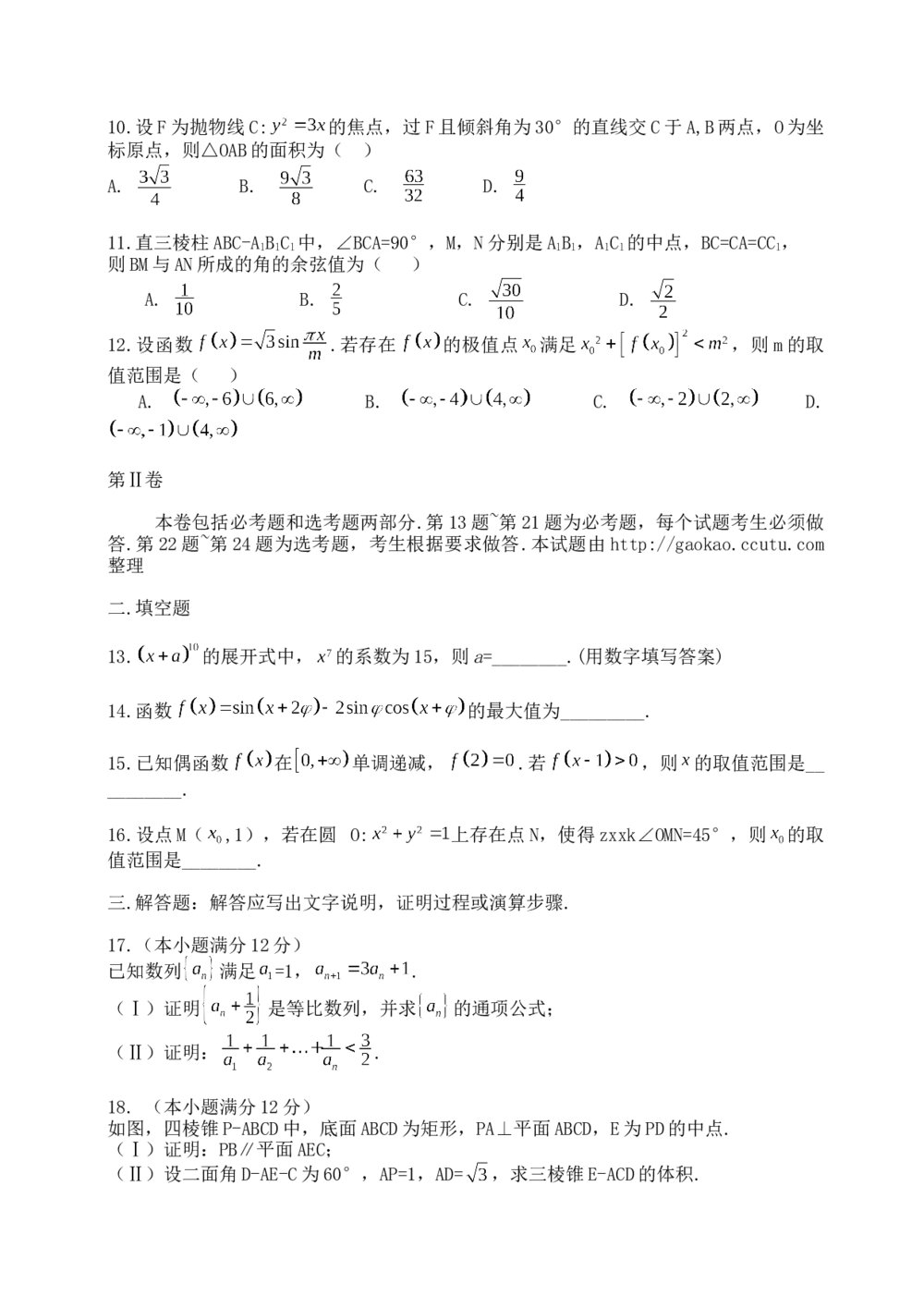 2014年理科数学海南省高考试卷(新课标卷二)+参考答案2