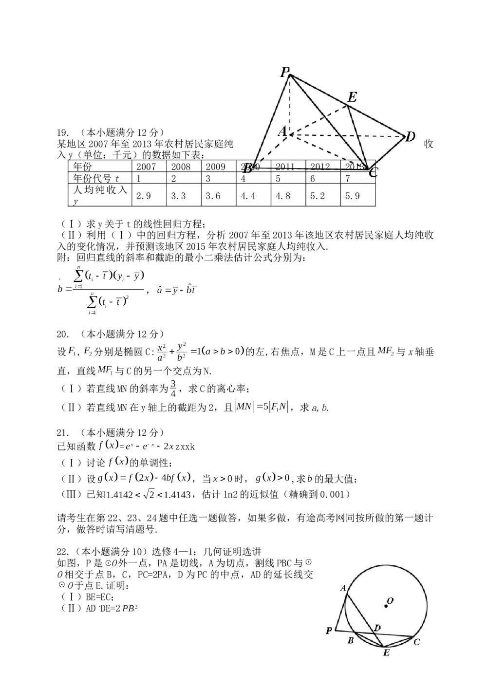 2014年理科数学海南省高考试卷(新课标卷二)+参考答案3