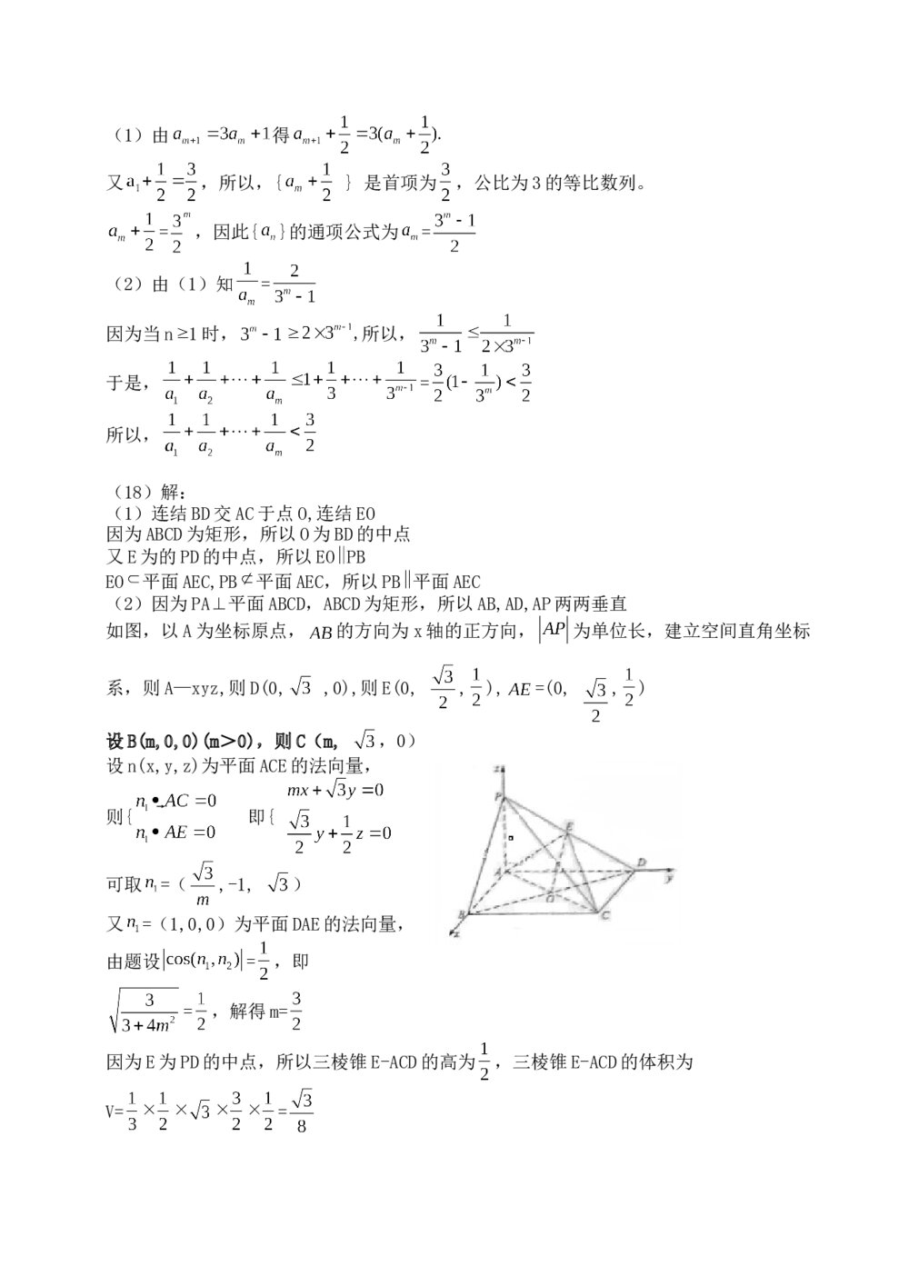 2014年理科数学海南省高考试卷(新课标卷二)+参考答案5