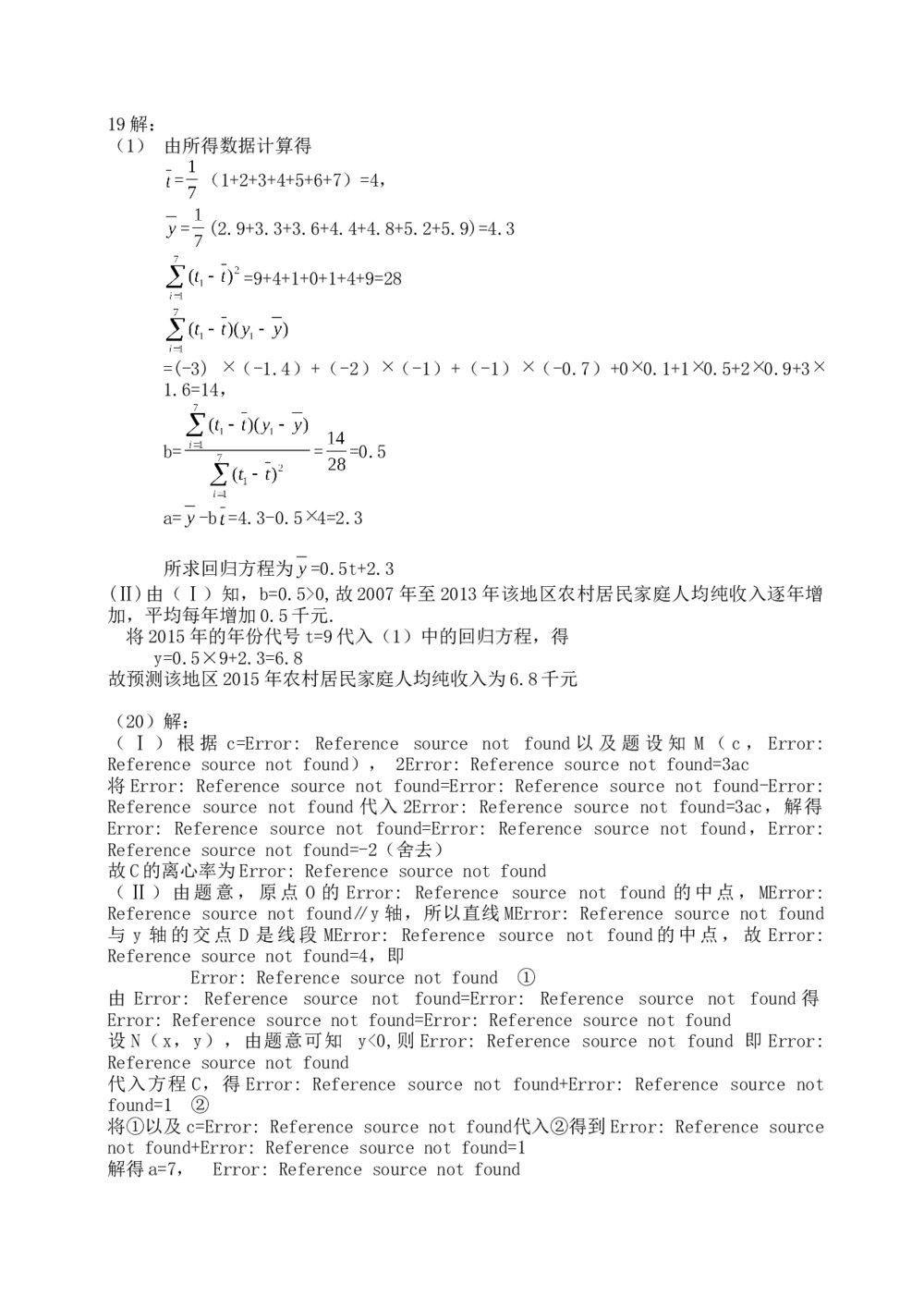 2014年理科数学海南省高考试卷(新课标卷二)+参考答案6