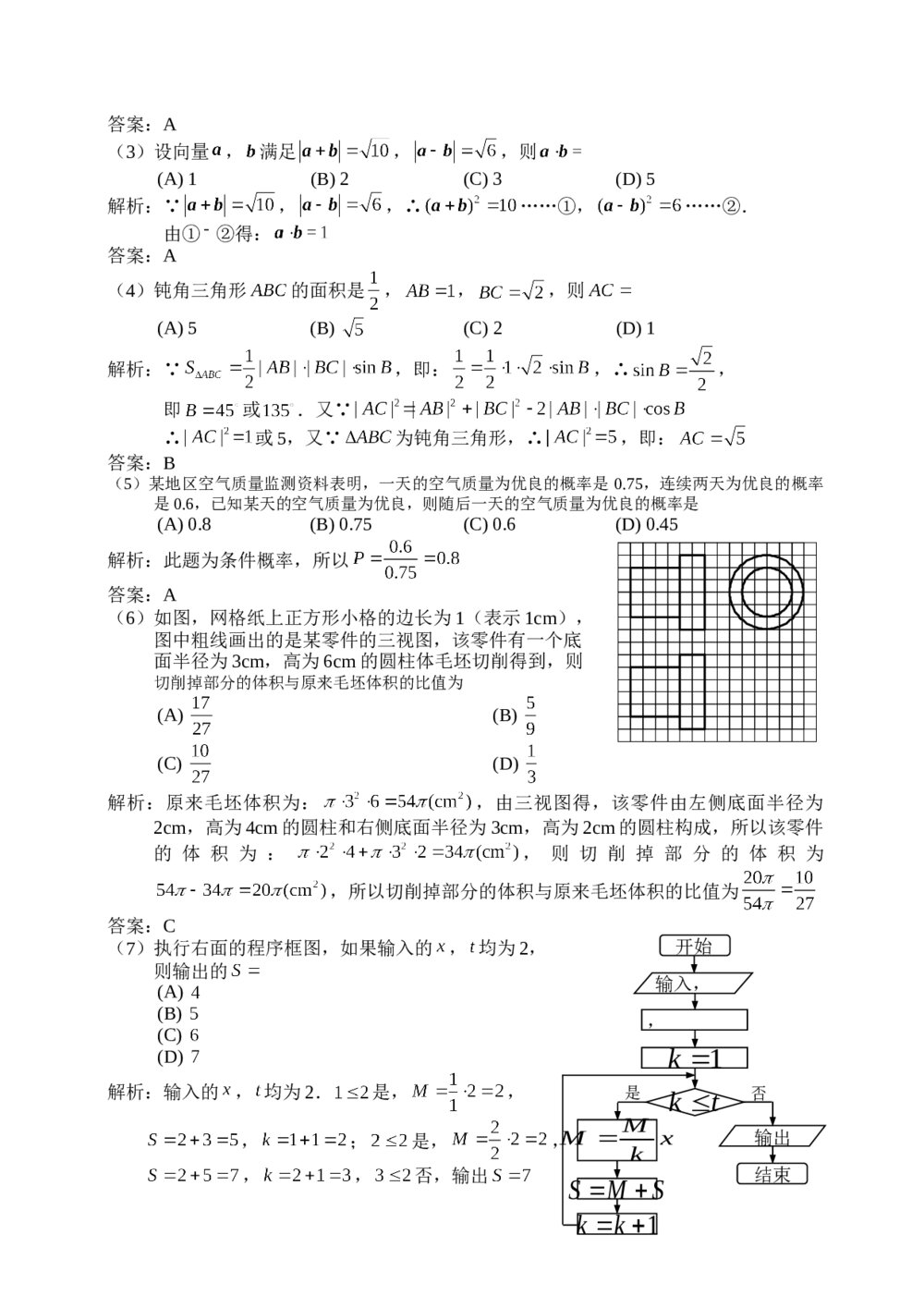 2014年理科数学海南省高考试卷(新课标卷二)+参考答案9