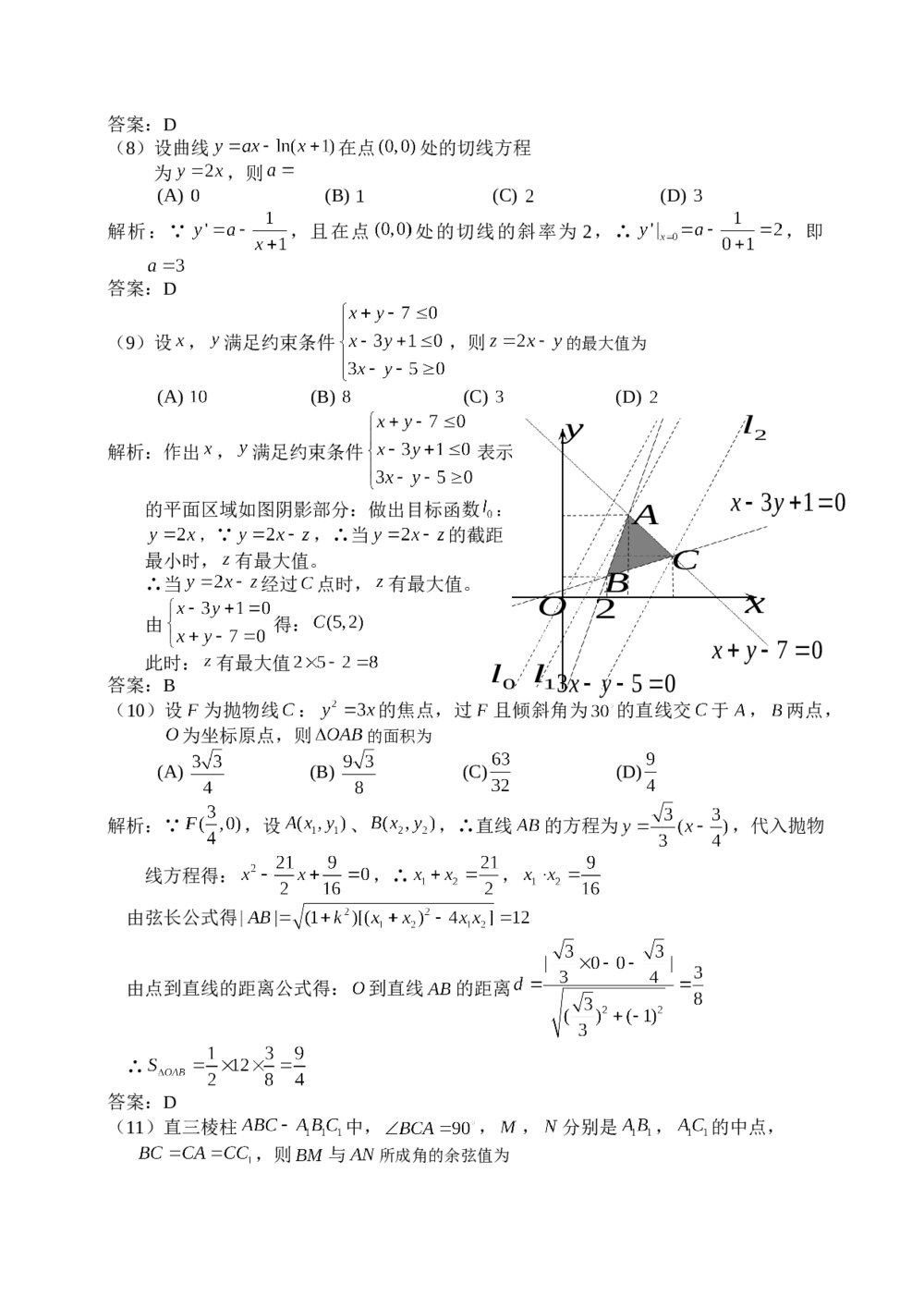 2014年理科数学海南省高考试卷(新课标卷二)+参考答案10