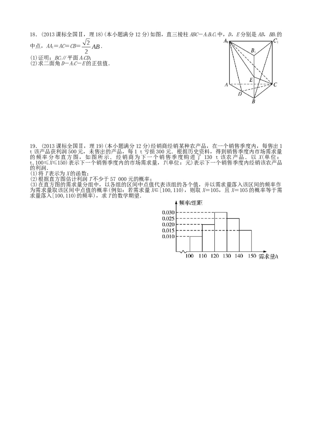 2013年海南省高考(理科)数学真题试卷+答案3