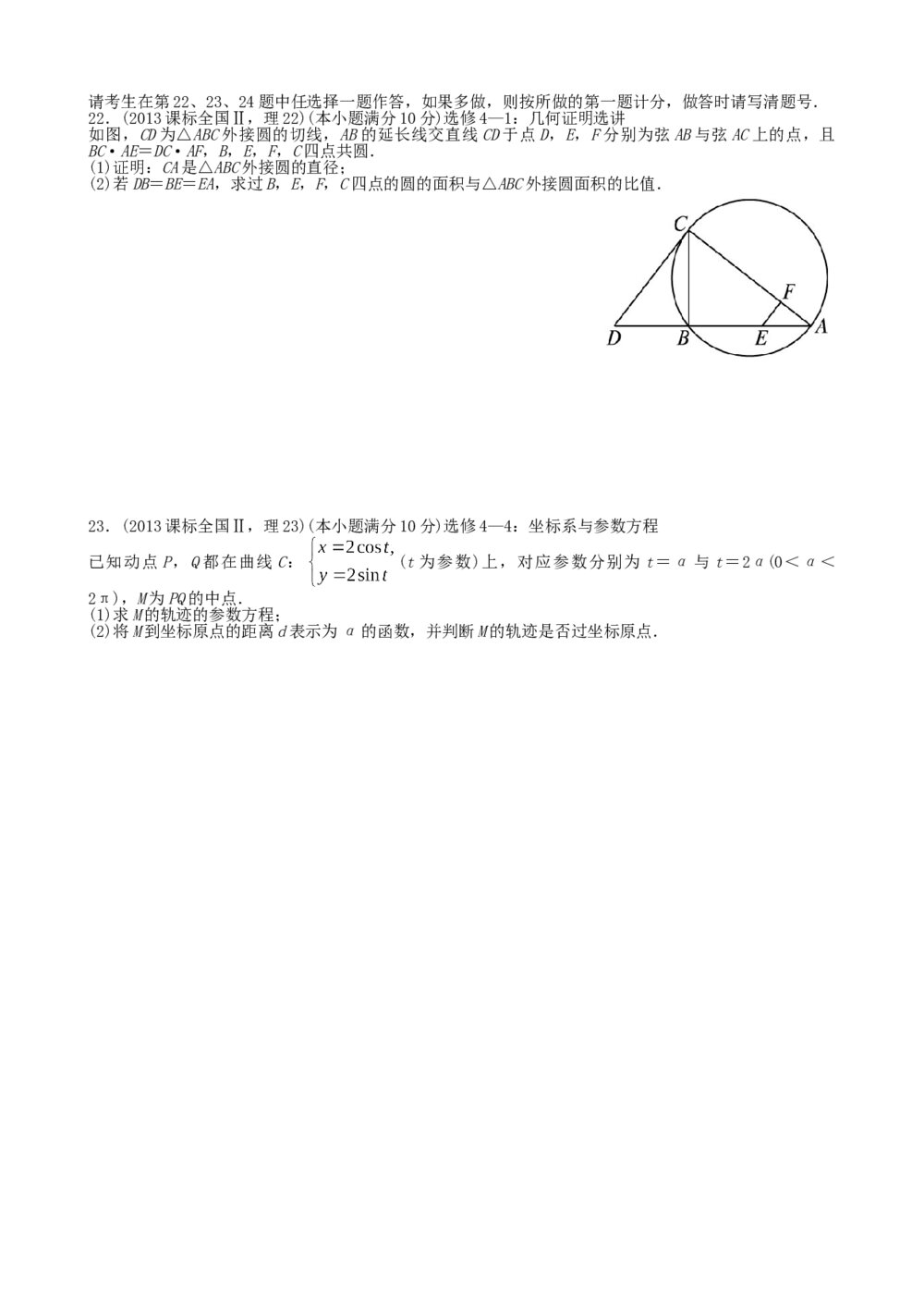 2013年海南省高考(理科)数学真题试卷+答案5