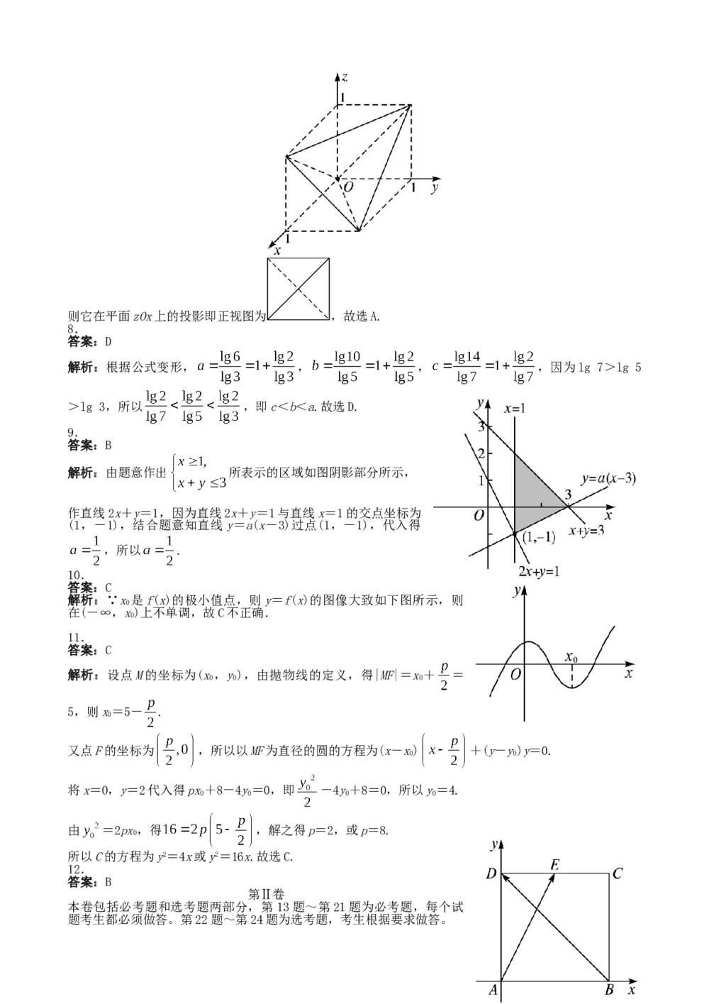 2013年海南省高考(理科)数学真题试卷+答案8