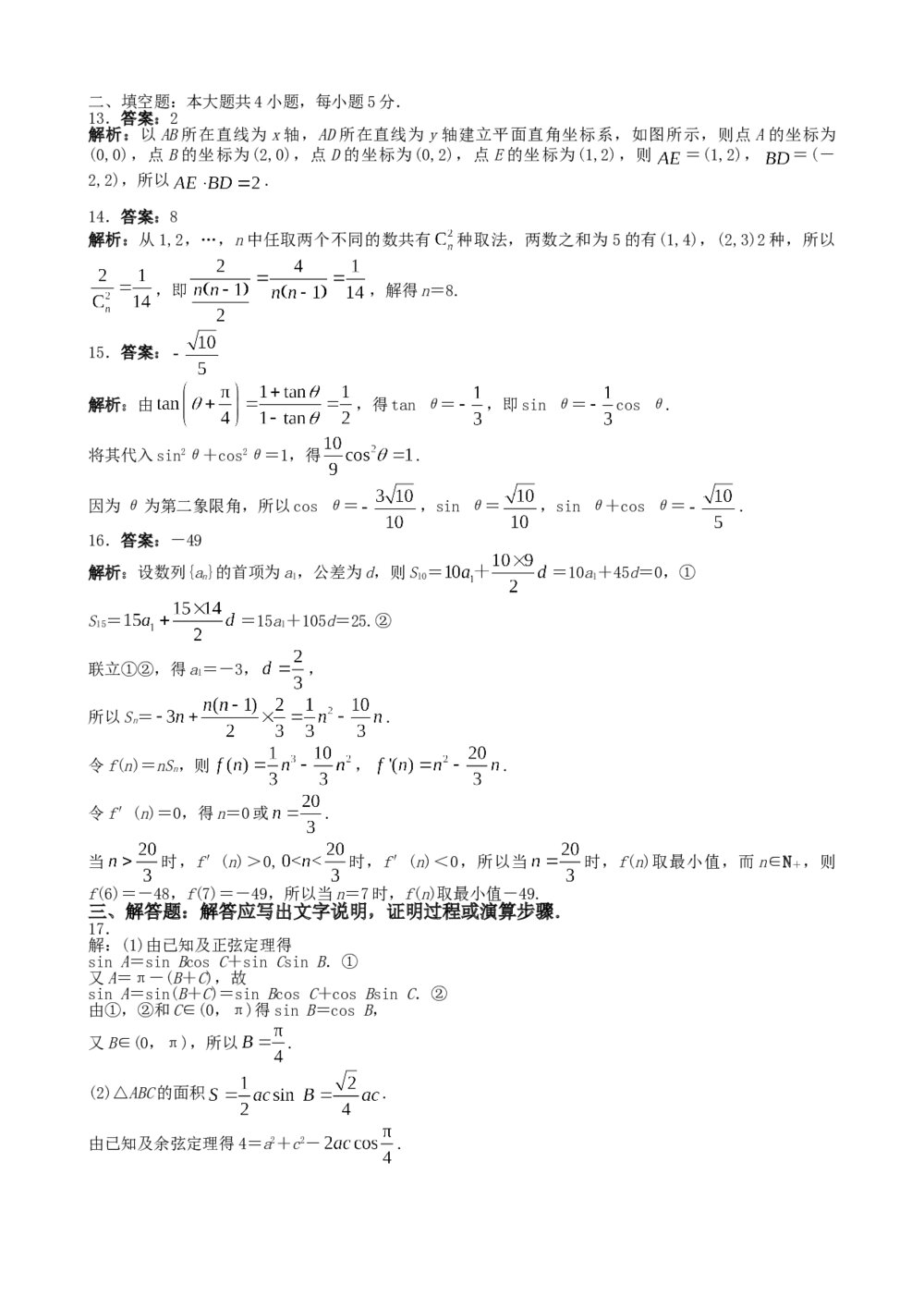 2013年海南省高考(理科)数学真题试卷+答案9
