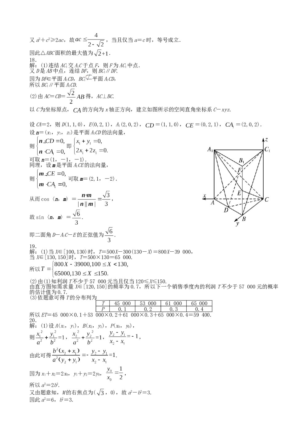 2013年海南省高考(理科)数学真题试卷+答案10