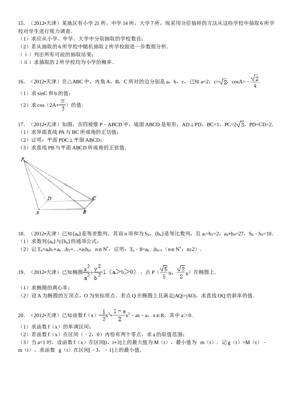 2012年天津高考（文科）数学试卷+参考答案试题解析3