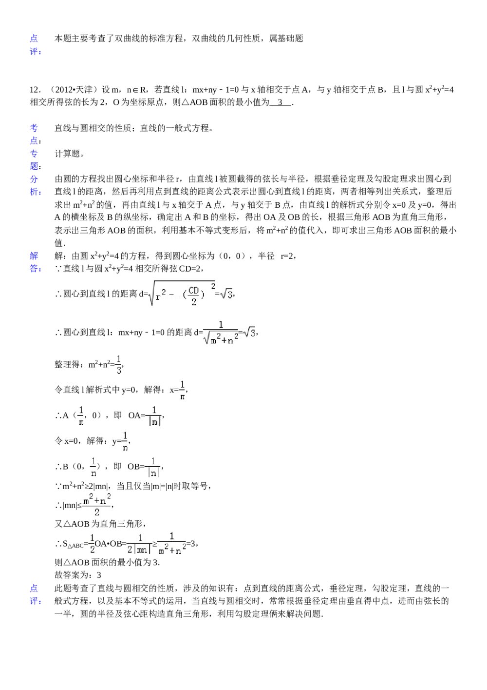 2012年天津高考（文科）数学试卷+参考答案试题解析10
