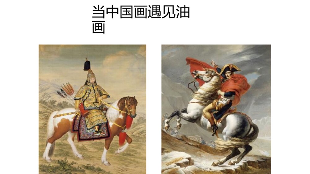 小学美术课件PPT：《中国画与油画欣赏》5