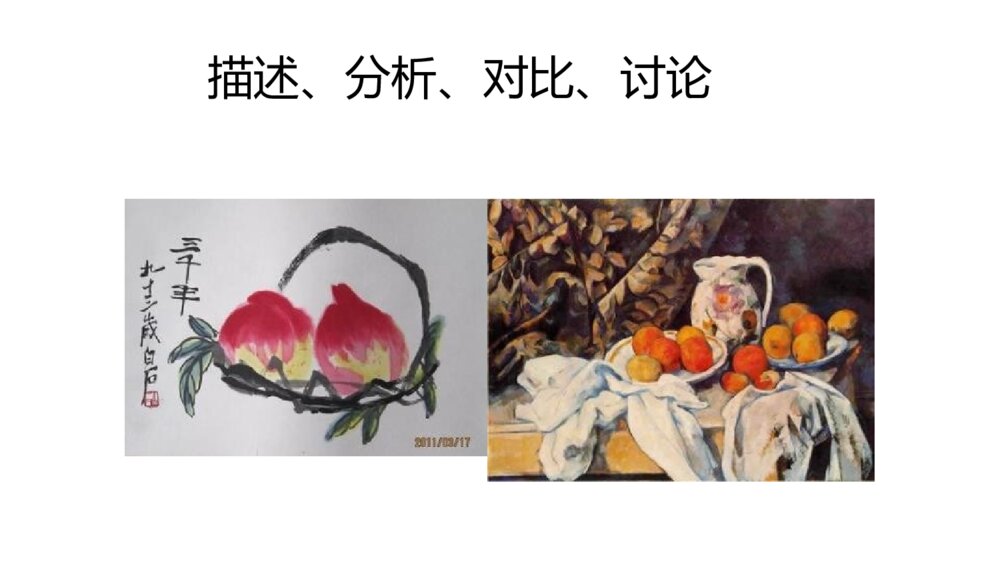 小学美术课件PPT：《中国画与油画欣赏》10