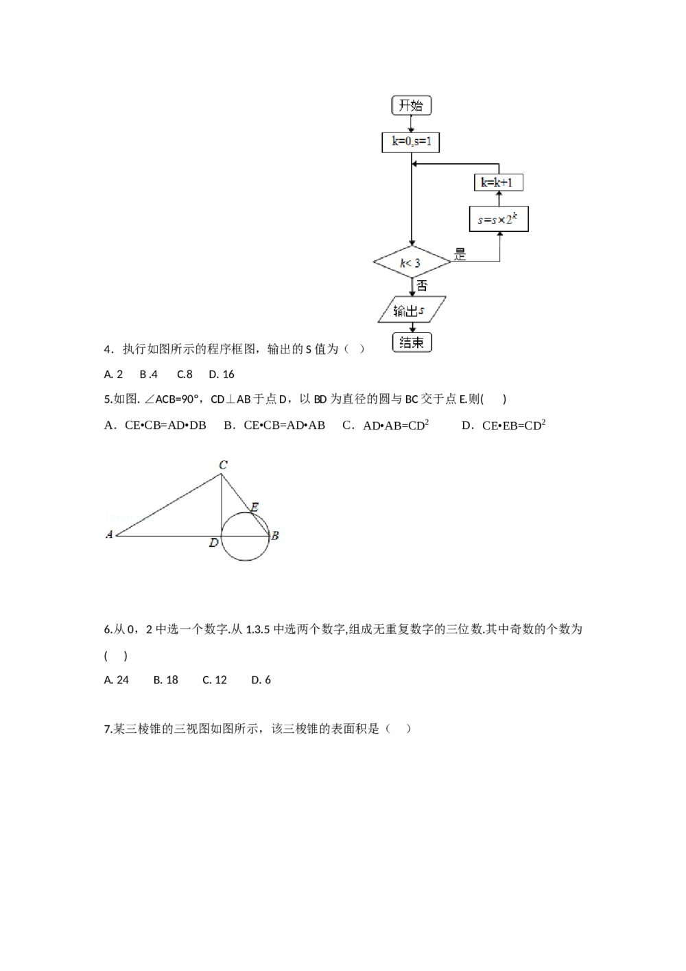 2012年北京高考(理科)数学试卷+参考答案解析2