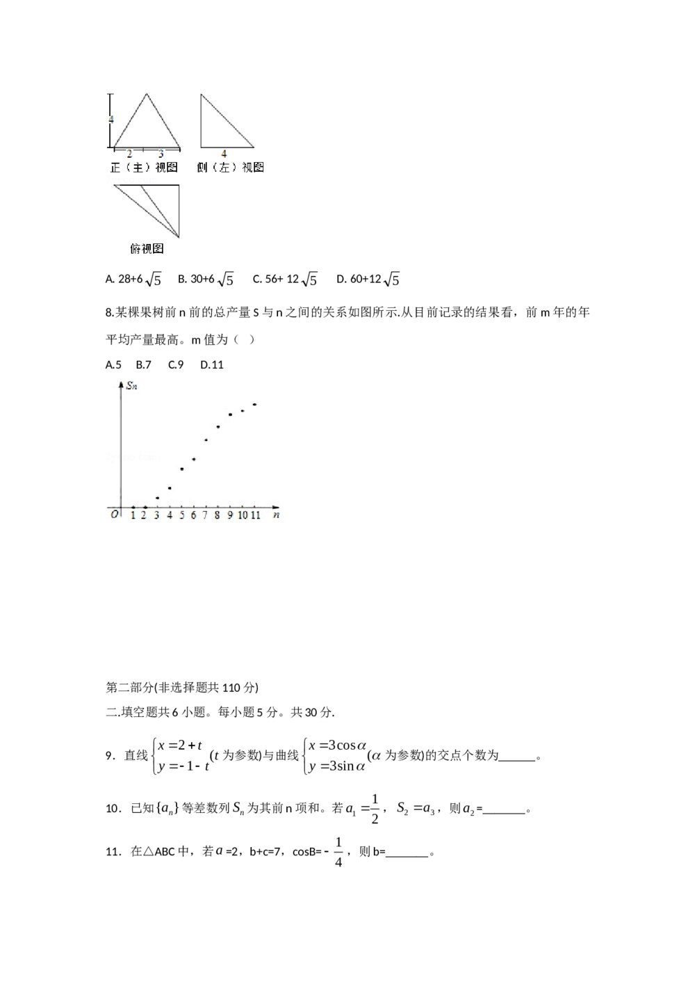 2012年北京高考(理科)数学试卷+参考答案解析3