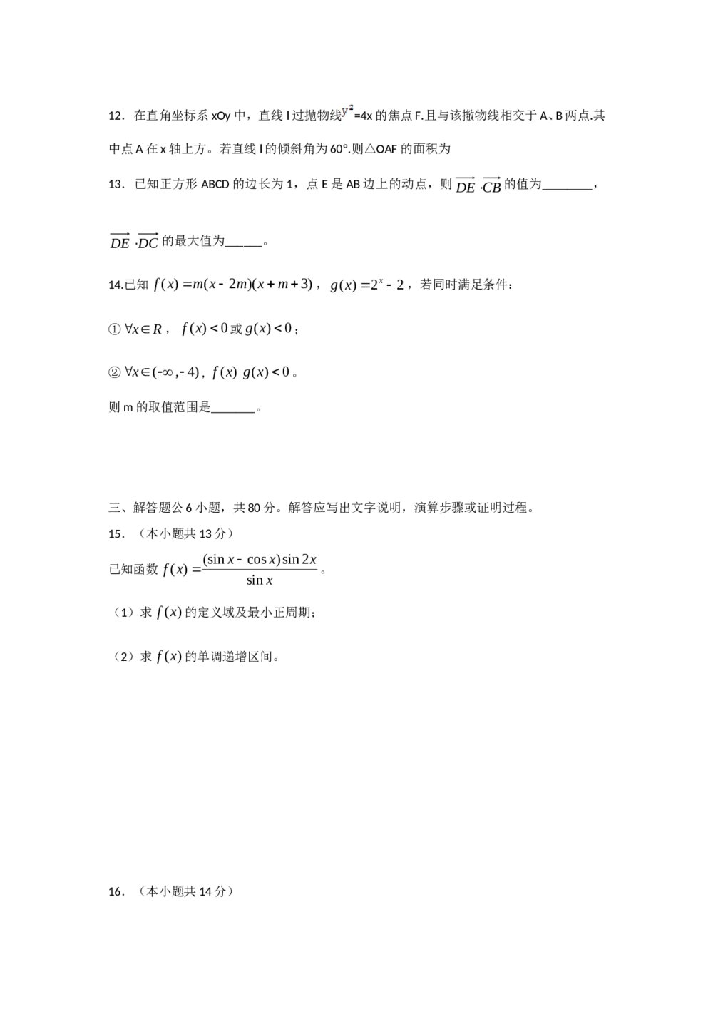 2012年北京高考(理科)数学试卷+参考答案解析4