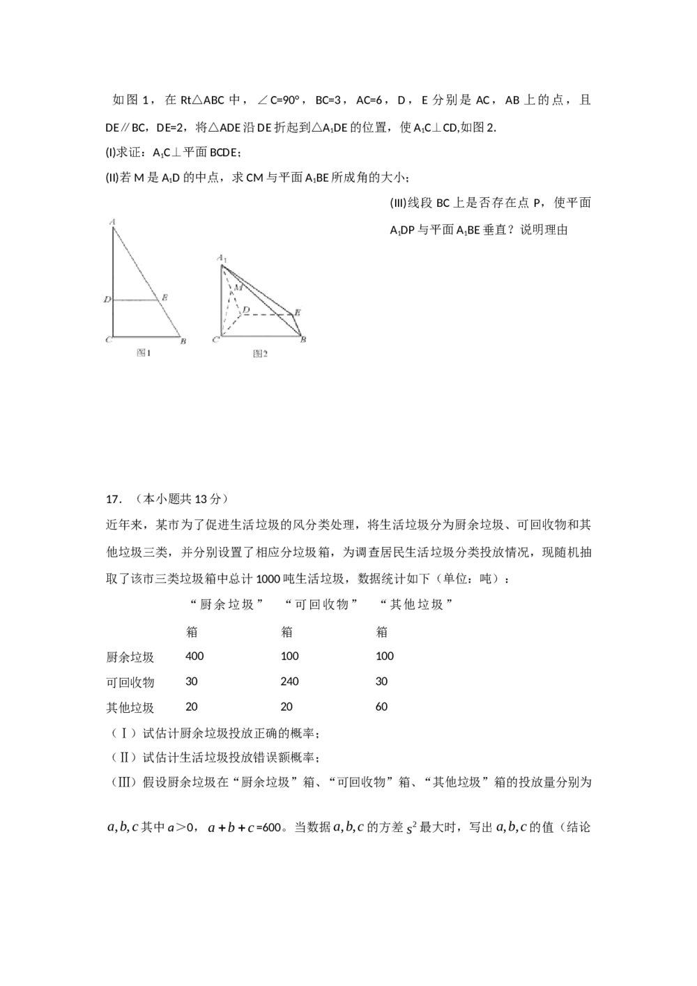 2012年北京高考(理科)数学试卷+参考答案解析5
