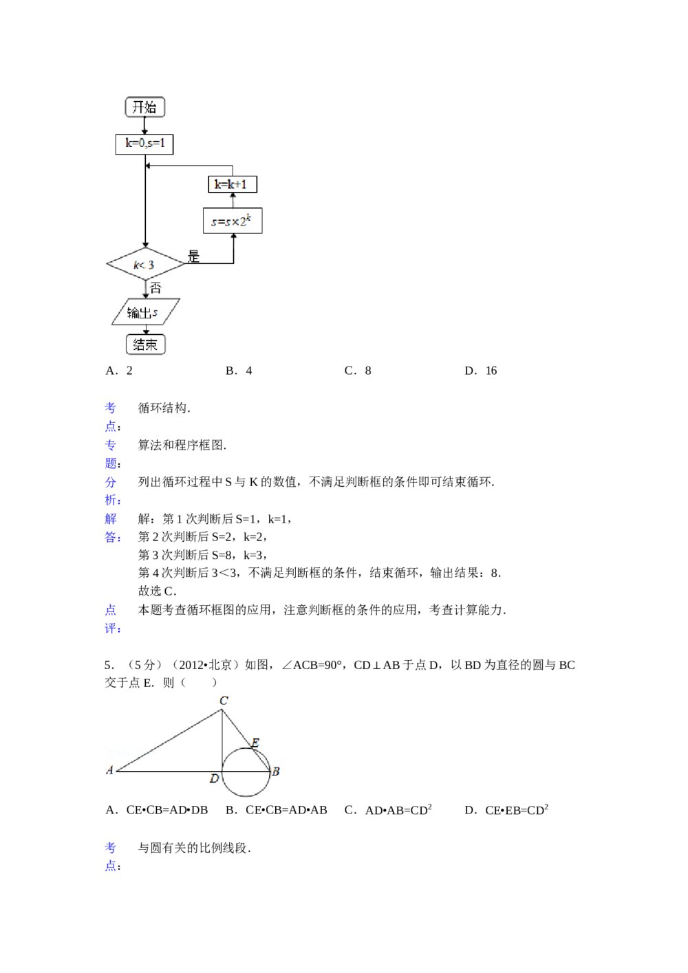 2012年北京高考(理科)数学试卷+参考答案解析10