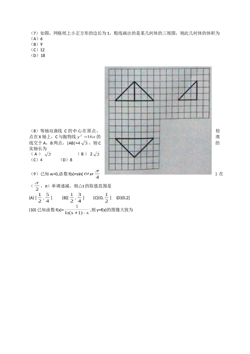 2012年海南省高考(理科)数学真题试卷+答案解析2