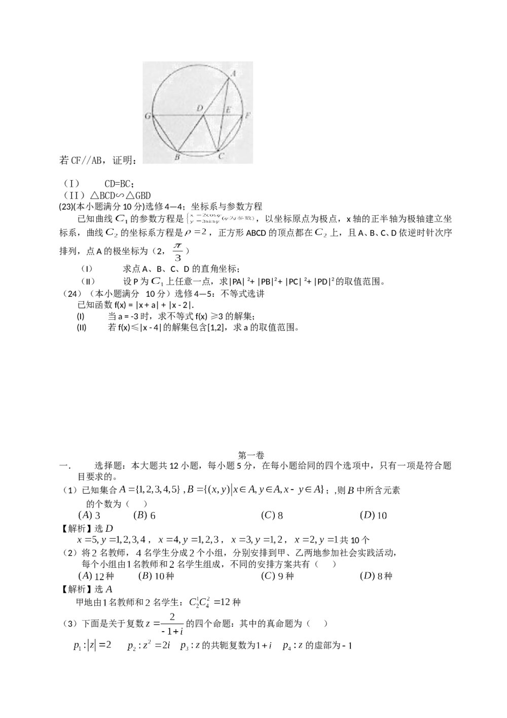 2012年海南省高考(理科)数学真题试卷+答案解析5
