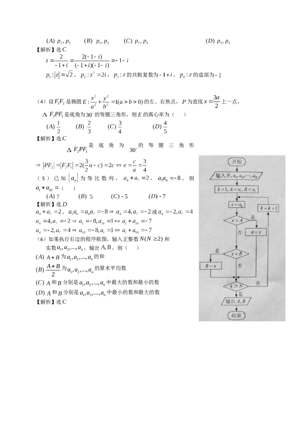 2012年海南省高考(理科)数学真题试卷+答案解析6