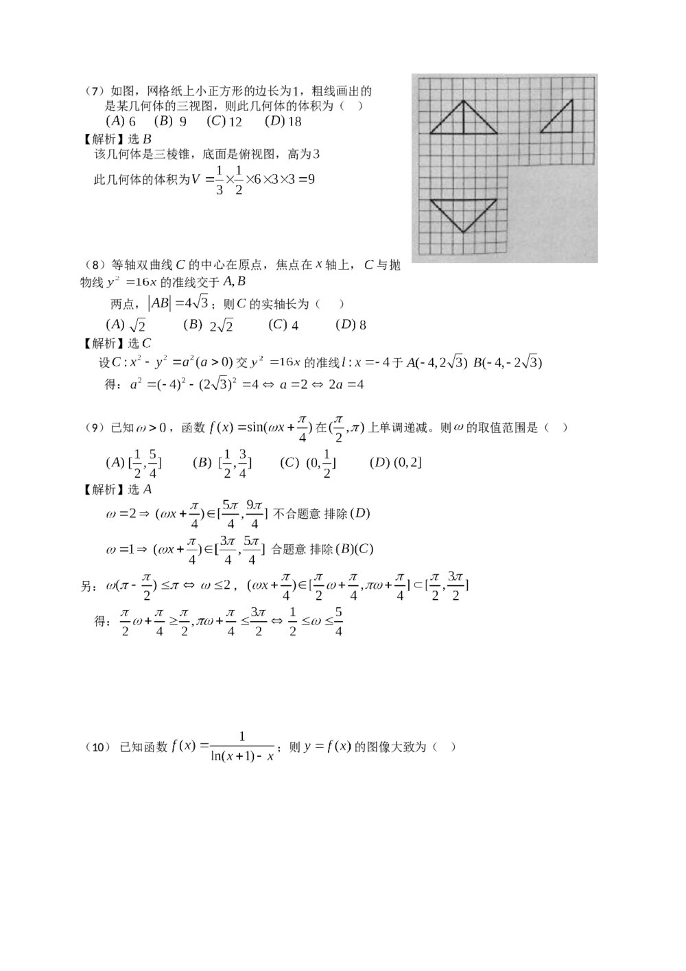 2012年海南省高考(理科)数学真题试卷+答案解析7