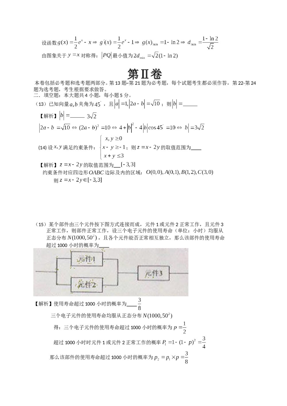 2012年海南省高考(理科)数学真题试卷+答案解析9