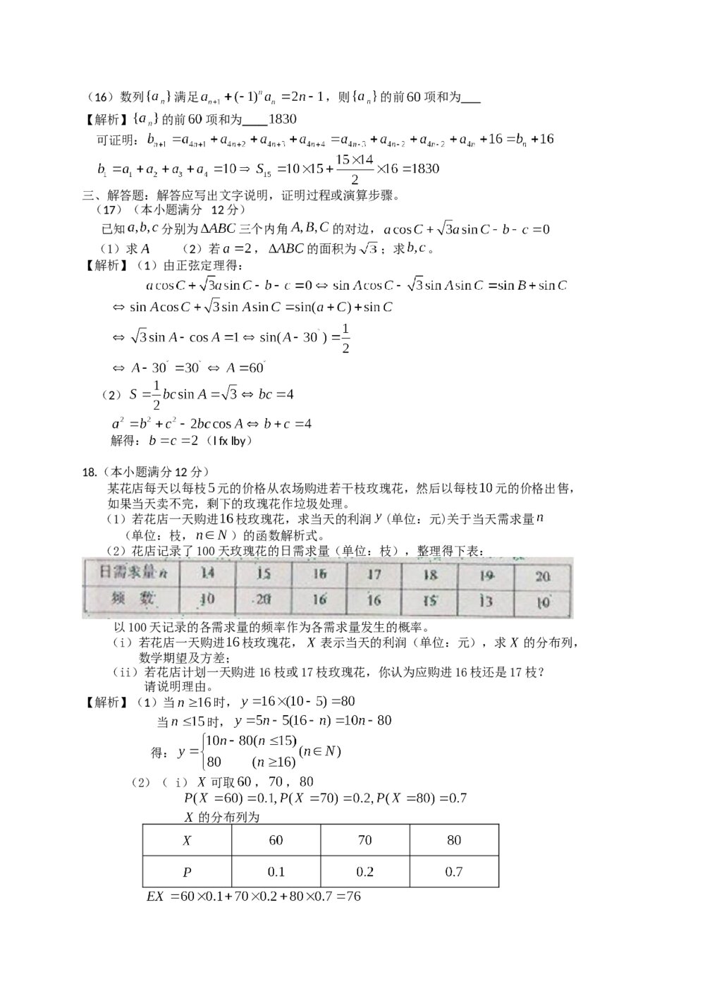 2012年海南省高考(理科)数学真题试卷+答案解析10
