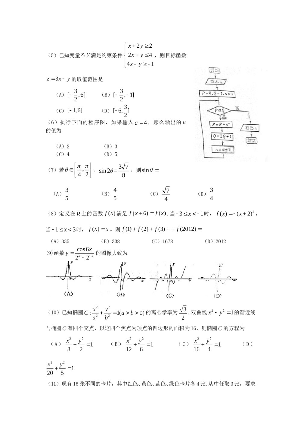 2012年山东省高考数学(理科)试卷+word版答案解析2