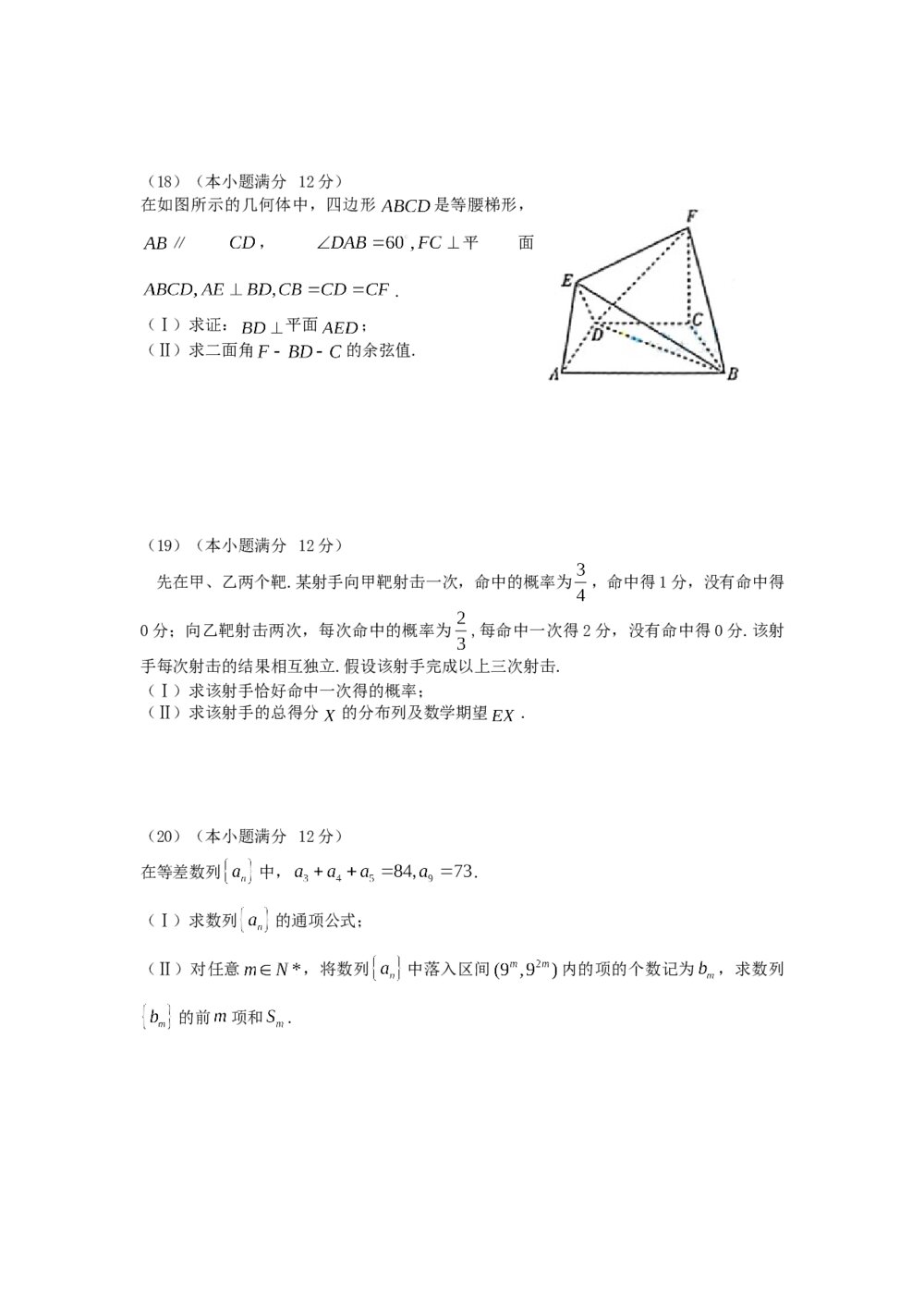 2012年山东省高考数学(理科)试卷+word版答案解析4