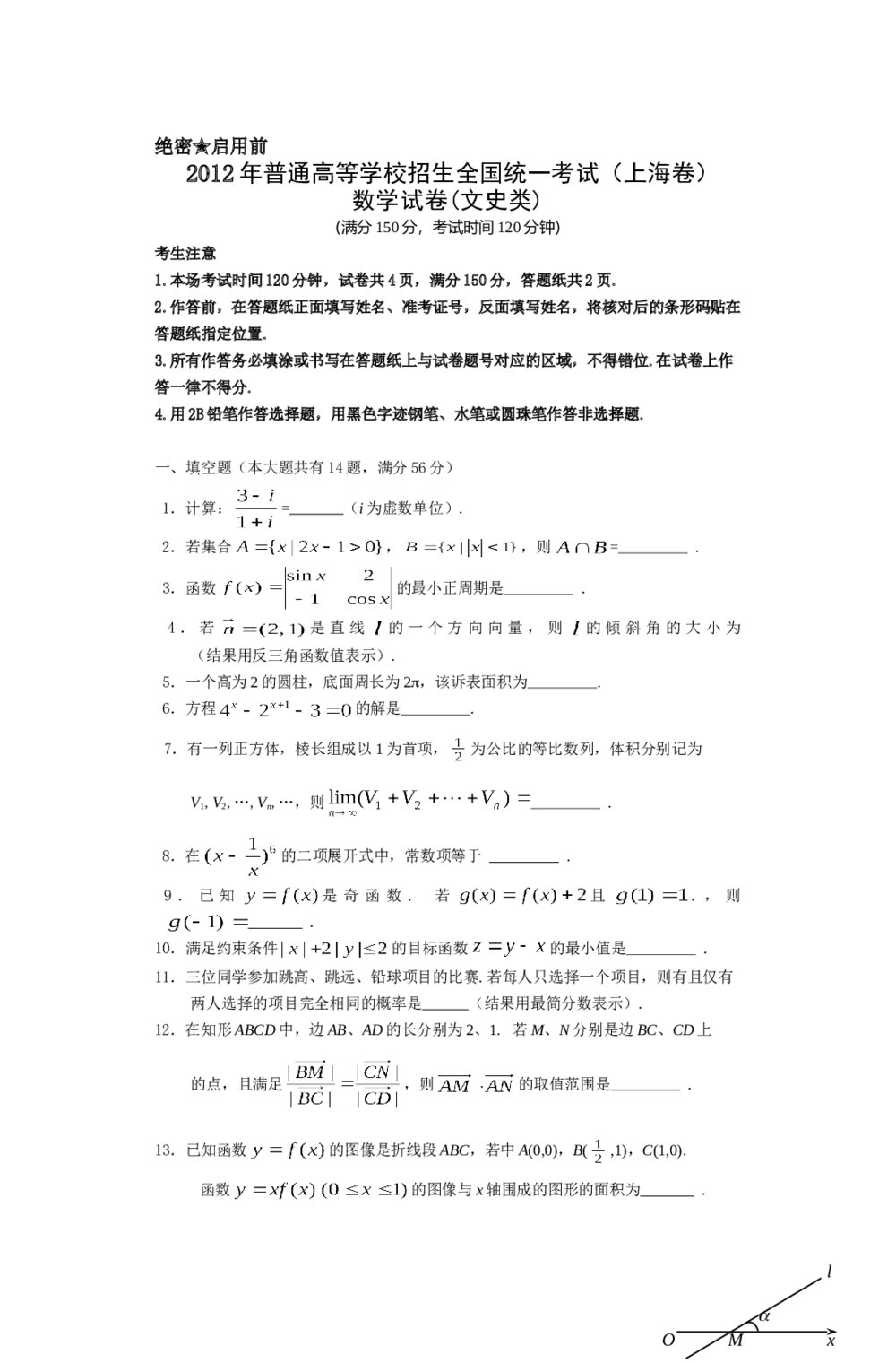 2012年上海高考数学真题(文科)试卷+(word答案解析)1
