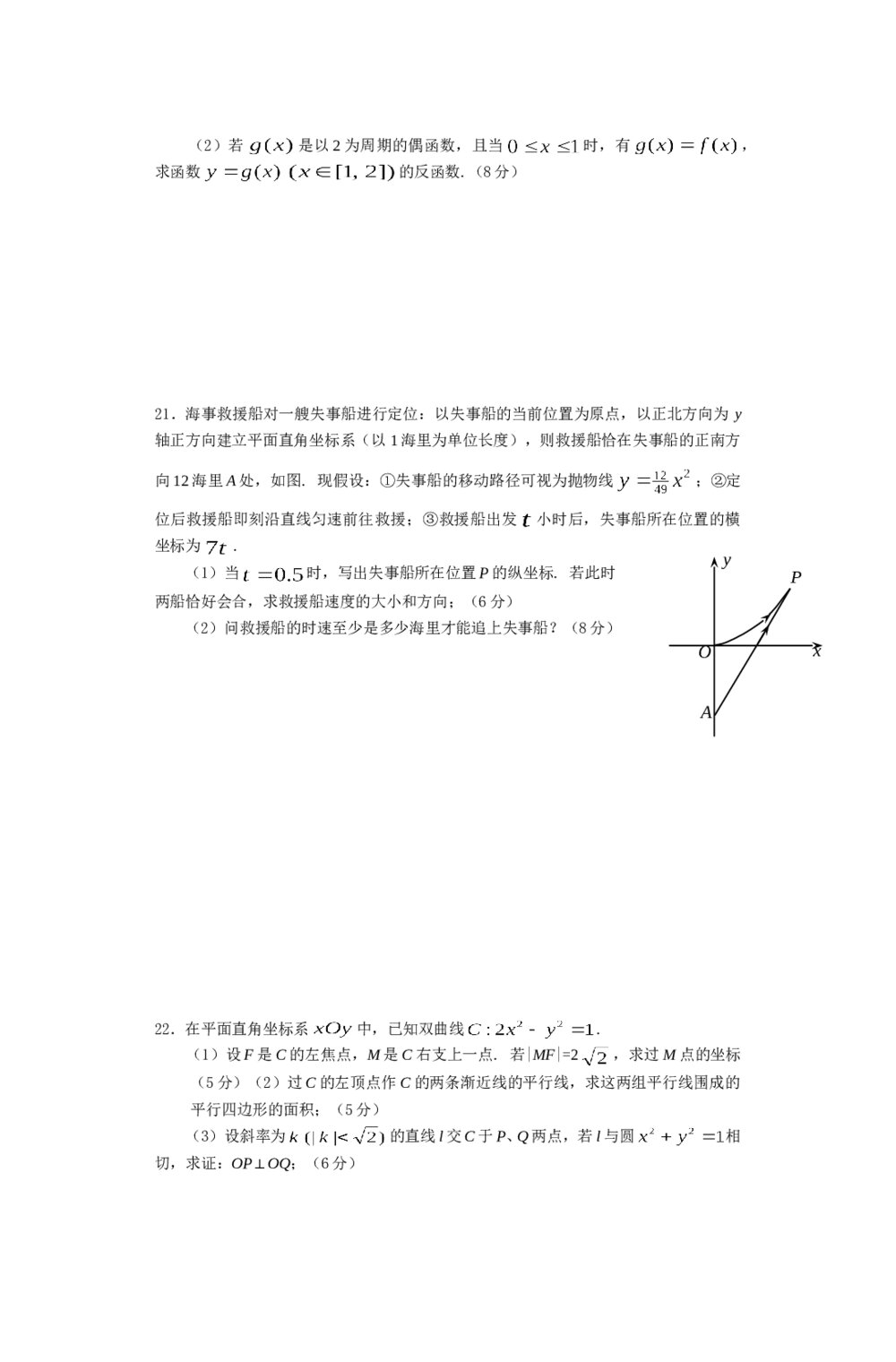 2012年上海高考数学真题(文科)试卷+(word答案解析)3
