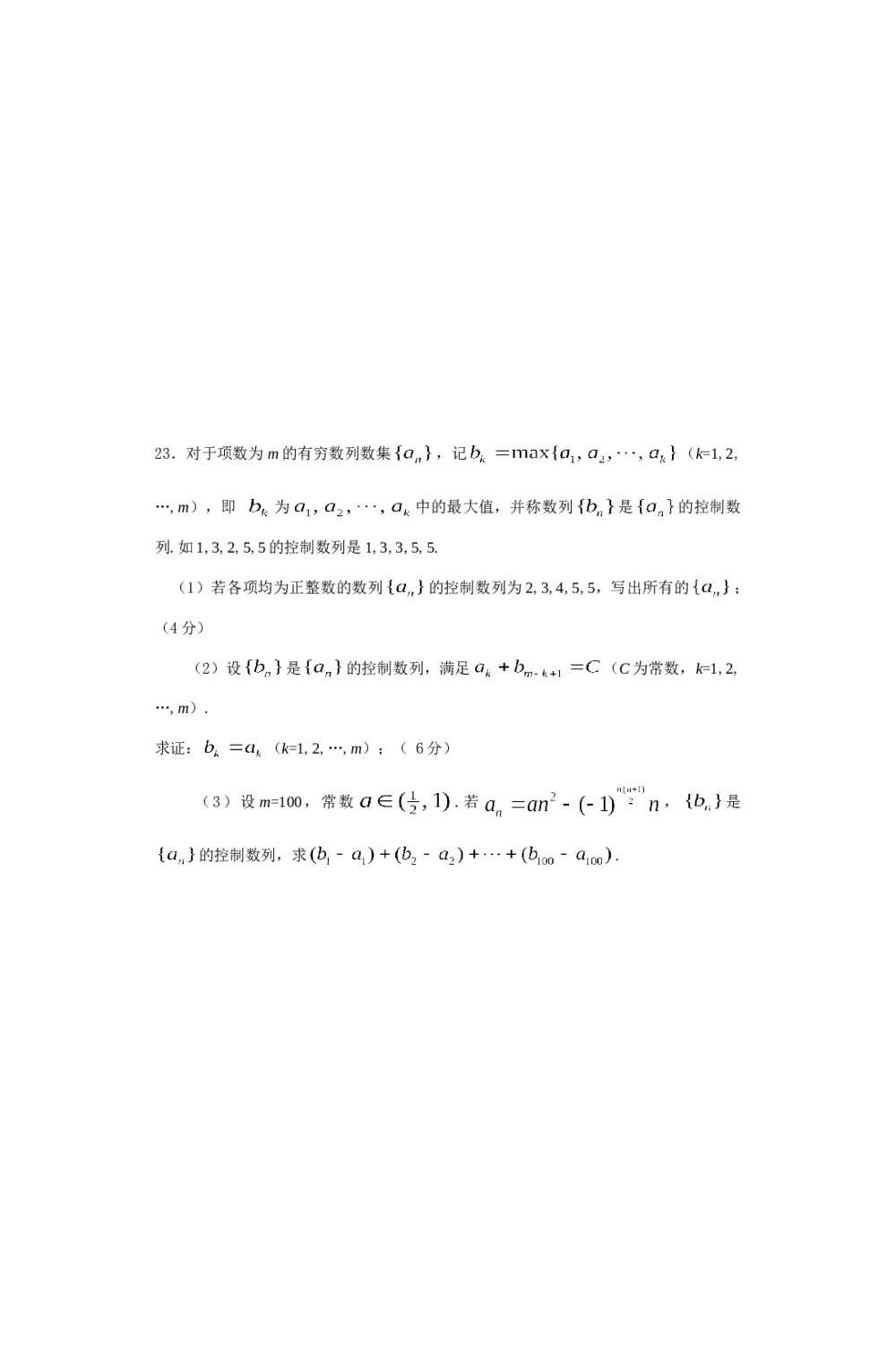 2012年上海高考数学真题(文科)试卷+(word答案解析)4