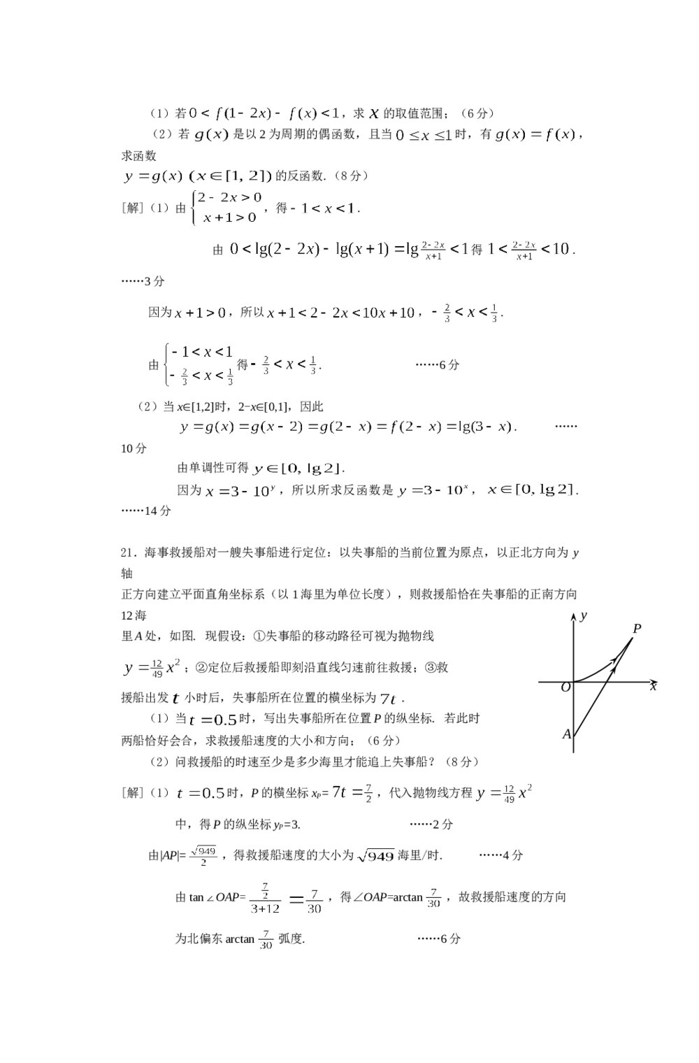2012年上海高考数学真题(文科)试卷+(word答案解析)7