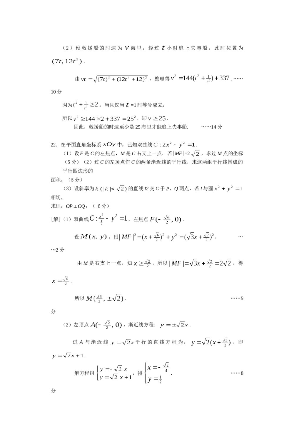 2012年上海高考数学真题(文科)试卷+(word答案解析)8