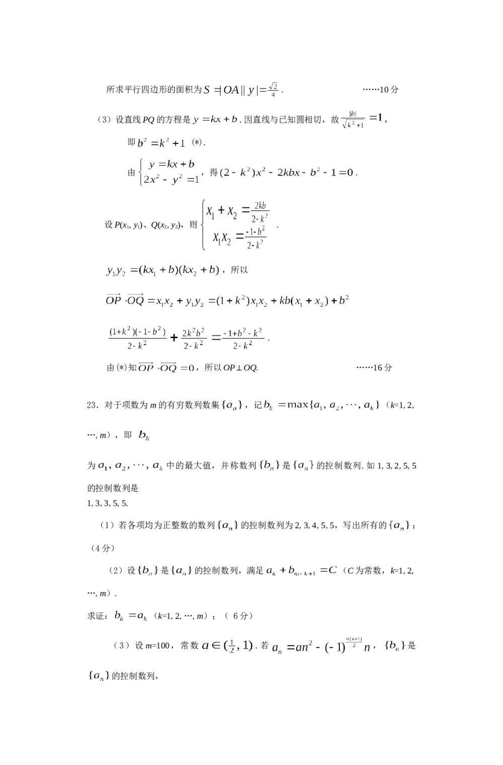 2012年上海高考数学真题(文科)试卷+(word答案解析)9