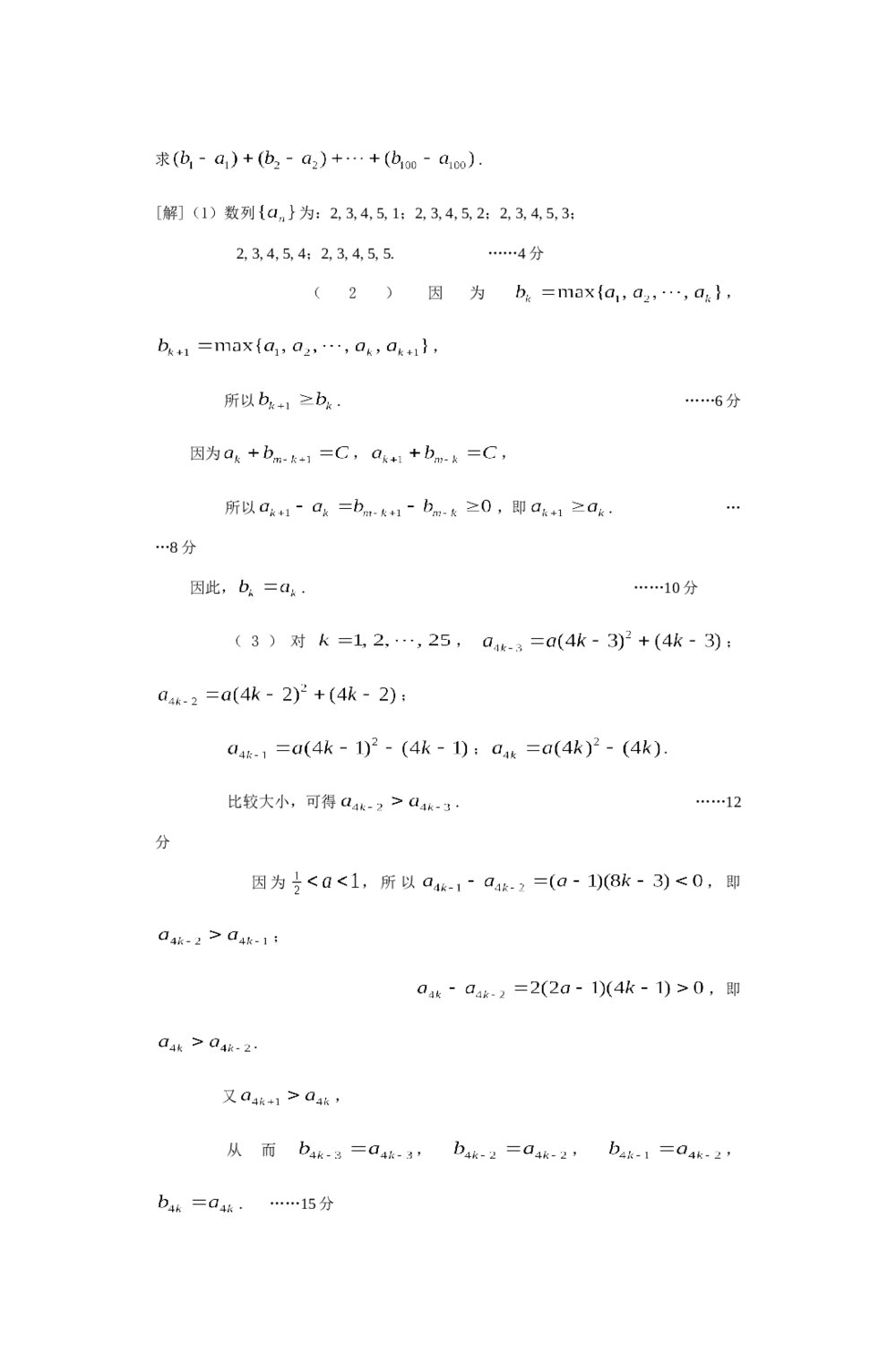 2012年上海高考数学真题(文科)试卷+(word答案解析)10