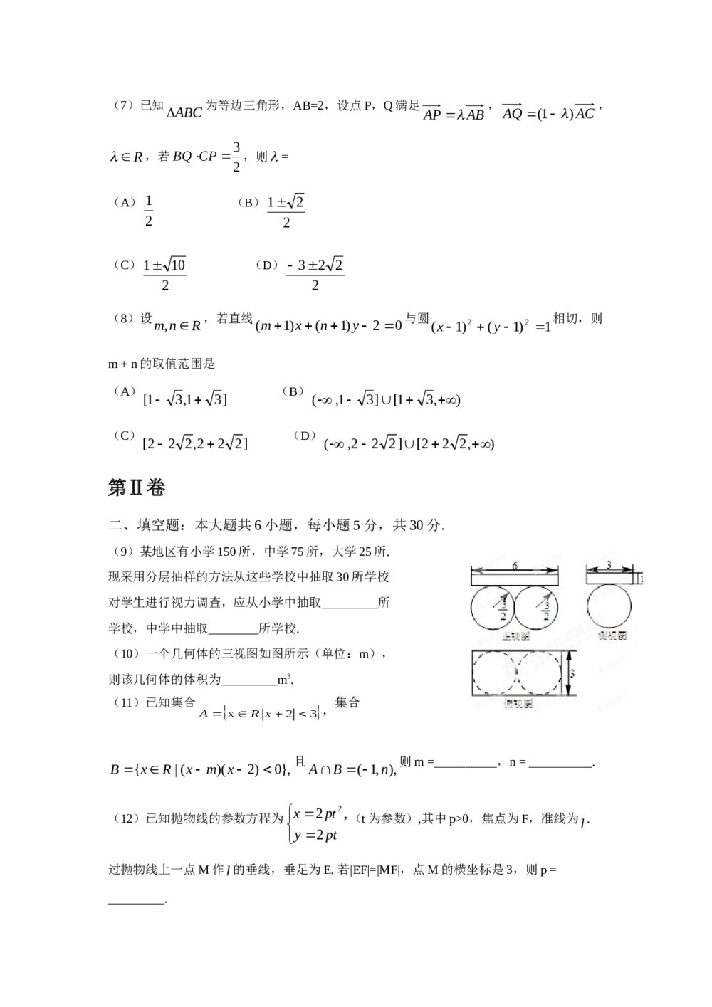 2012年天津高考(理科)数学试题试卷+答案解析2